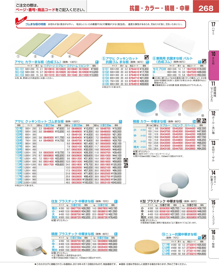 砥石・庖丁差し ページ268