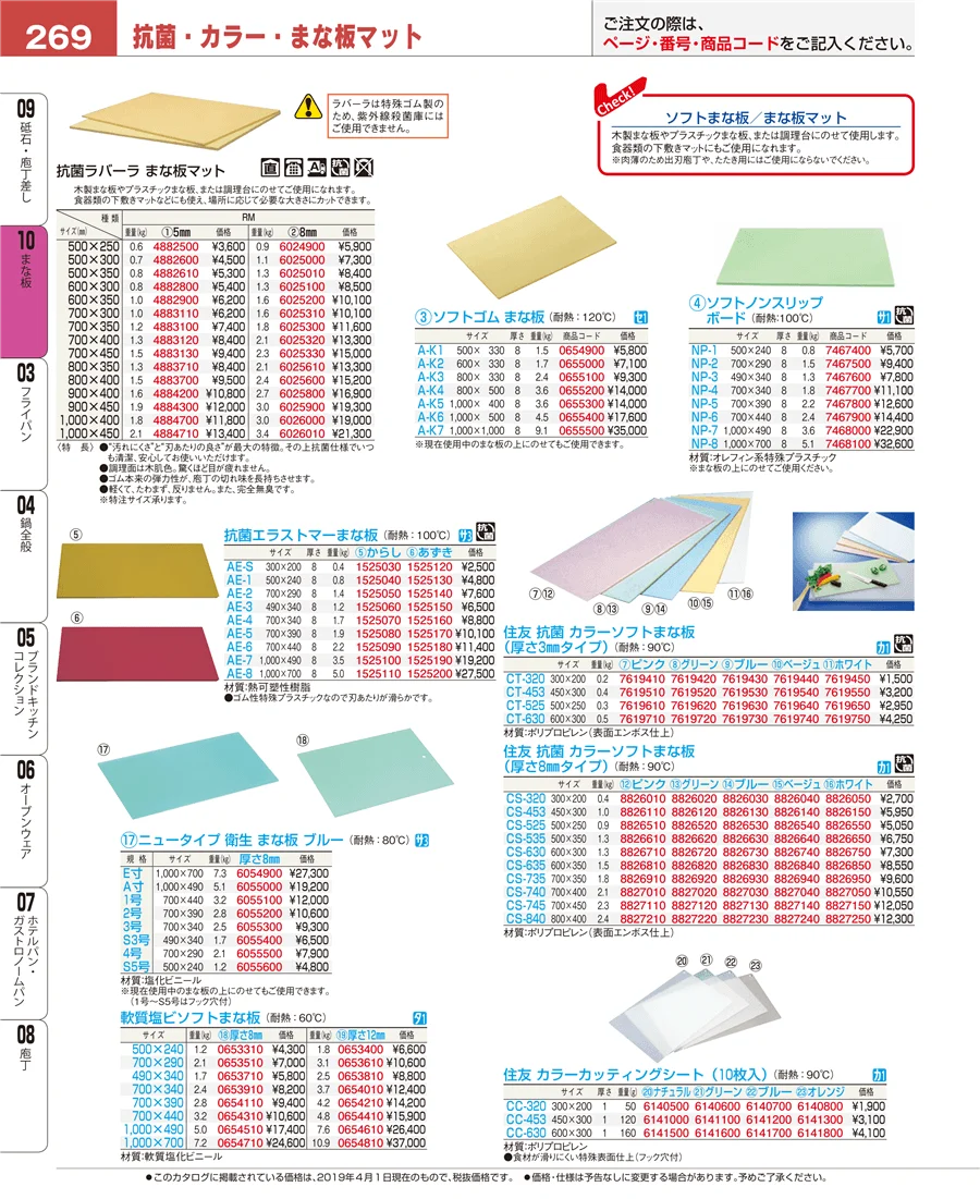 砥石・庖丁差し ページ269