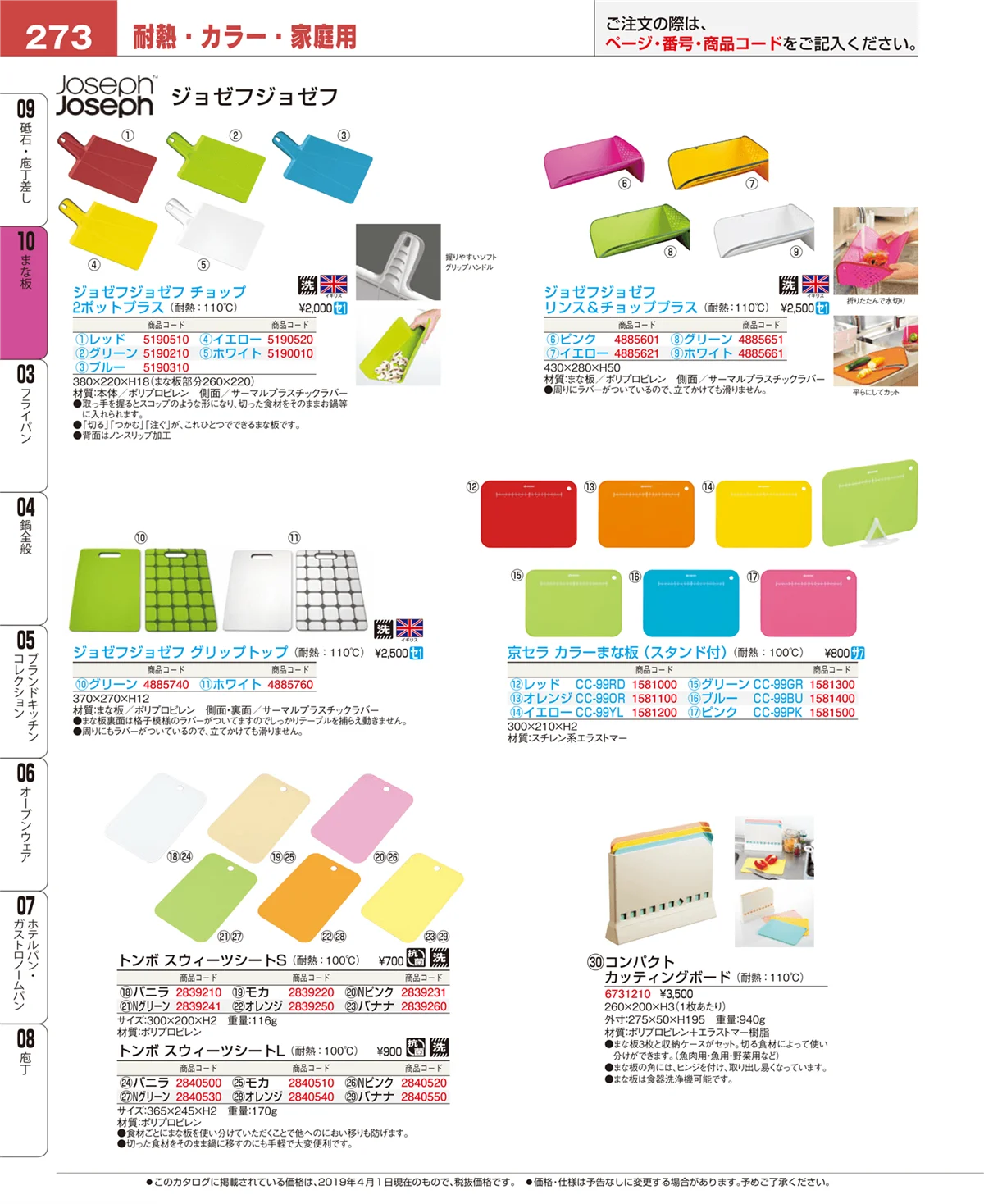EBM業務用厨房用品カタログvol.19・ページ番号273・砥石・庖丁差し