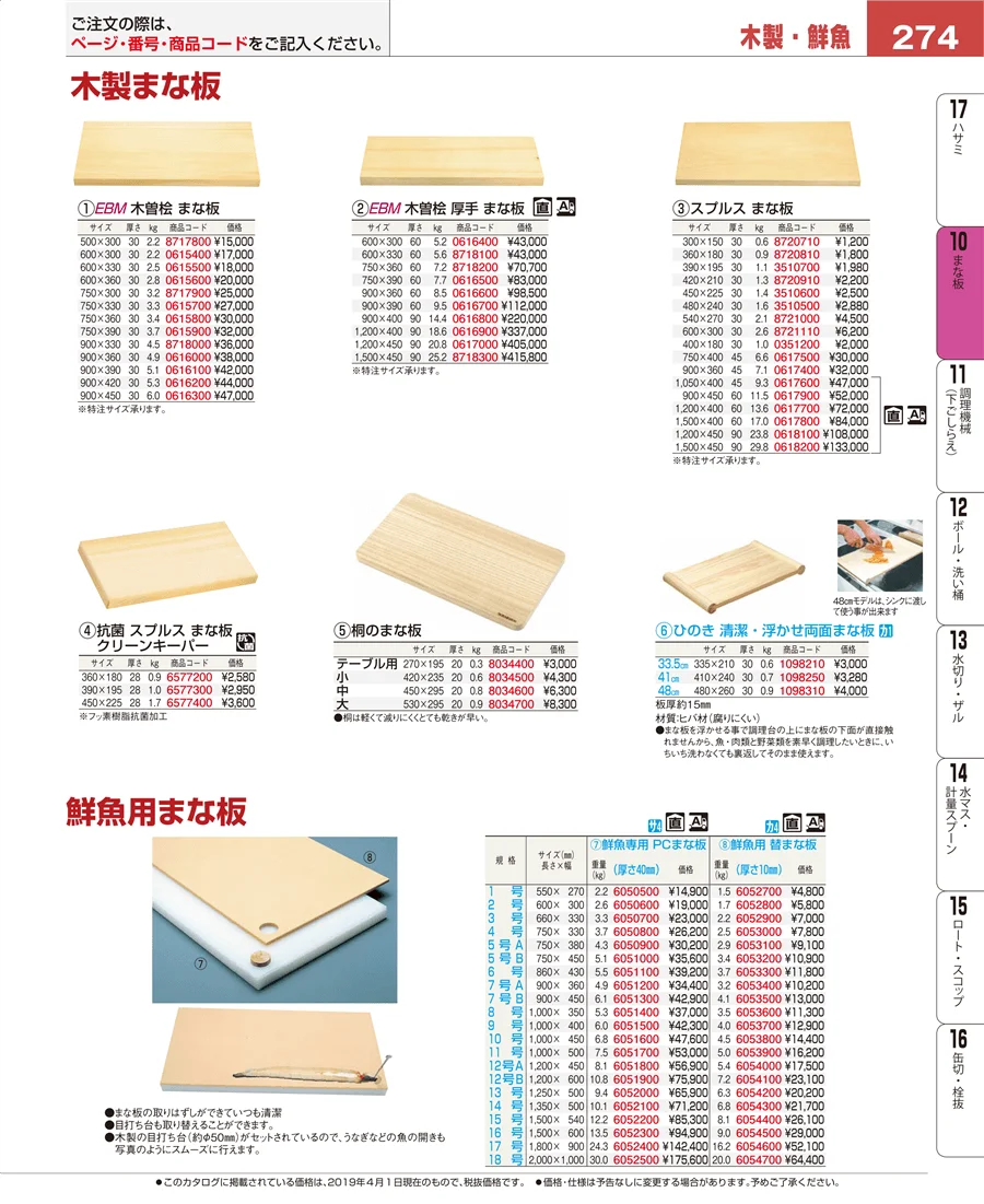 砥石・庖丁差し ページ274