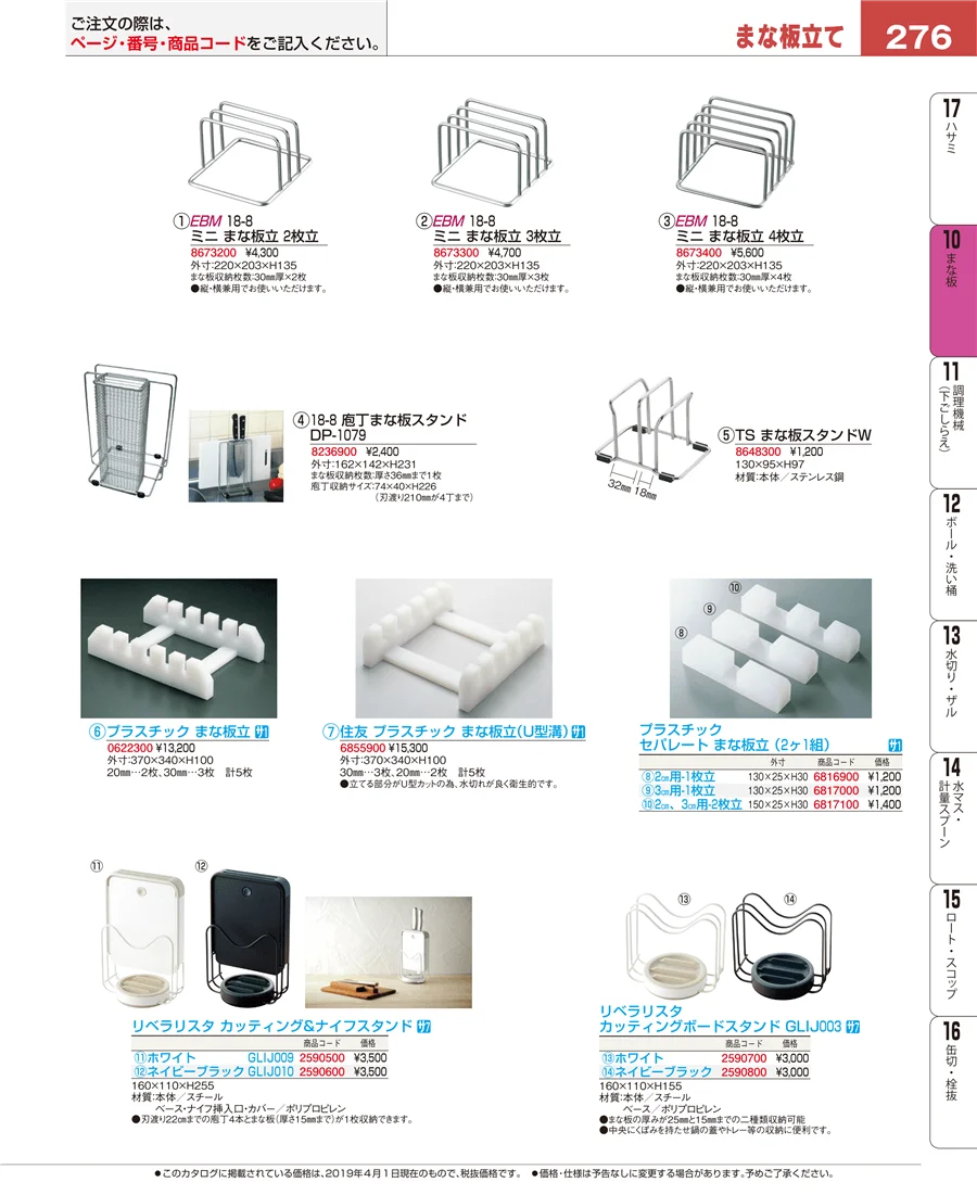 砥石・庖丁差し ページ276