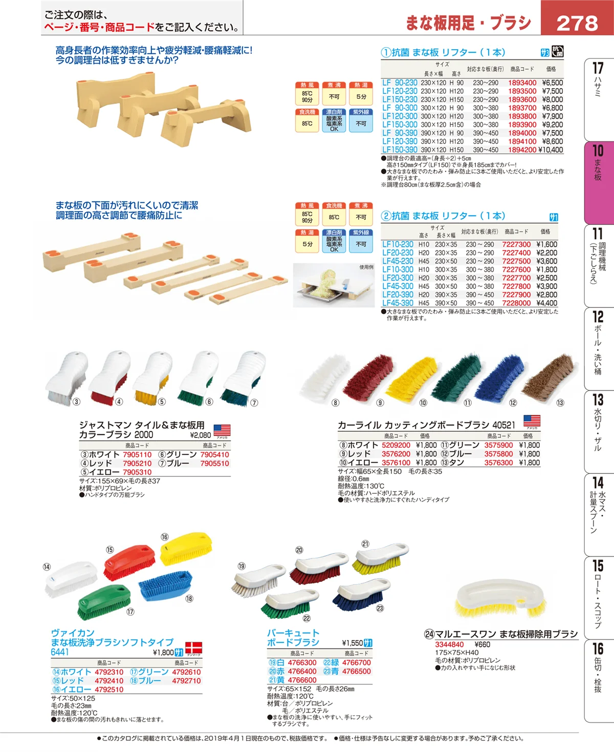 EBM業務用厨房用品カタログvol.19・ページ番号278・砥石・庖丁差し