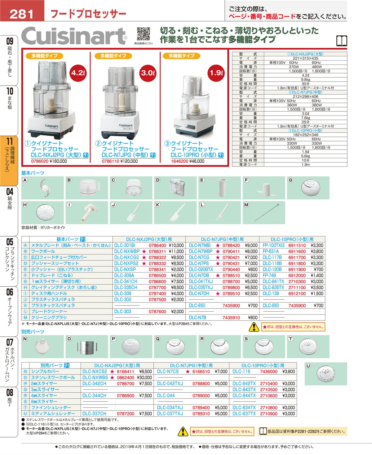 EBM業務用厨房用品カタログvol.19・ページ番号281・まな板