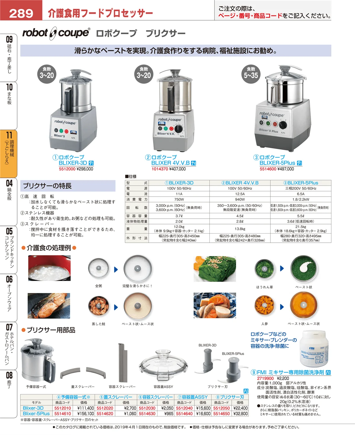 EBM業務用厨房用品カタログvol.19・ページ番号289・まな板