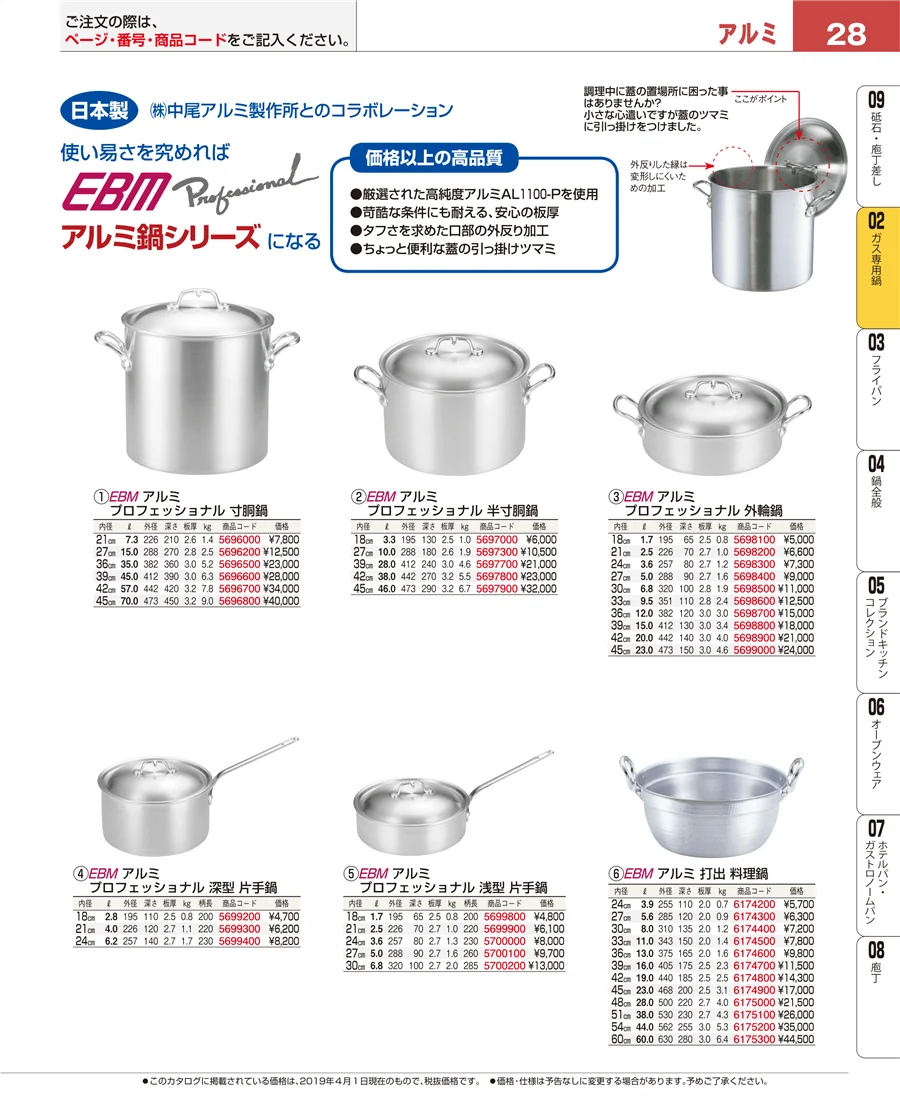 ＩＨ・ガス兼用鍋 ページ28