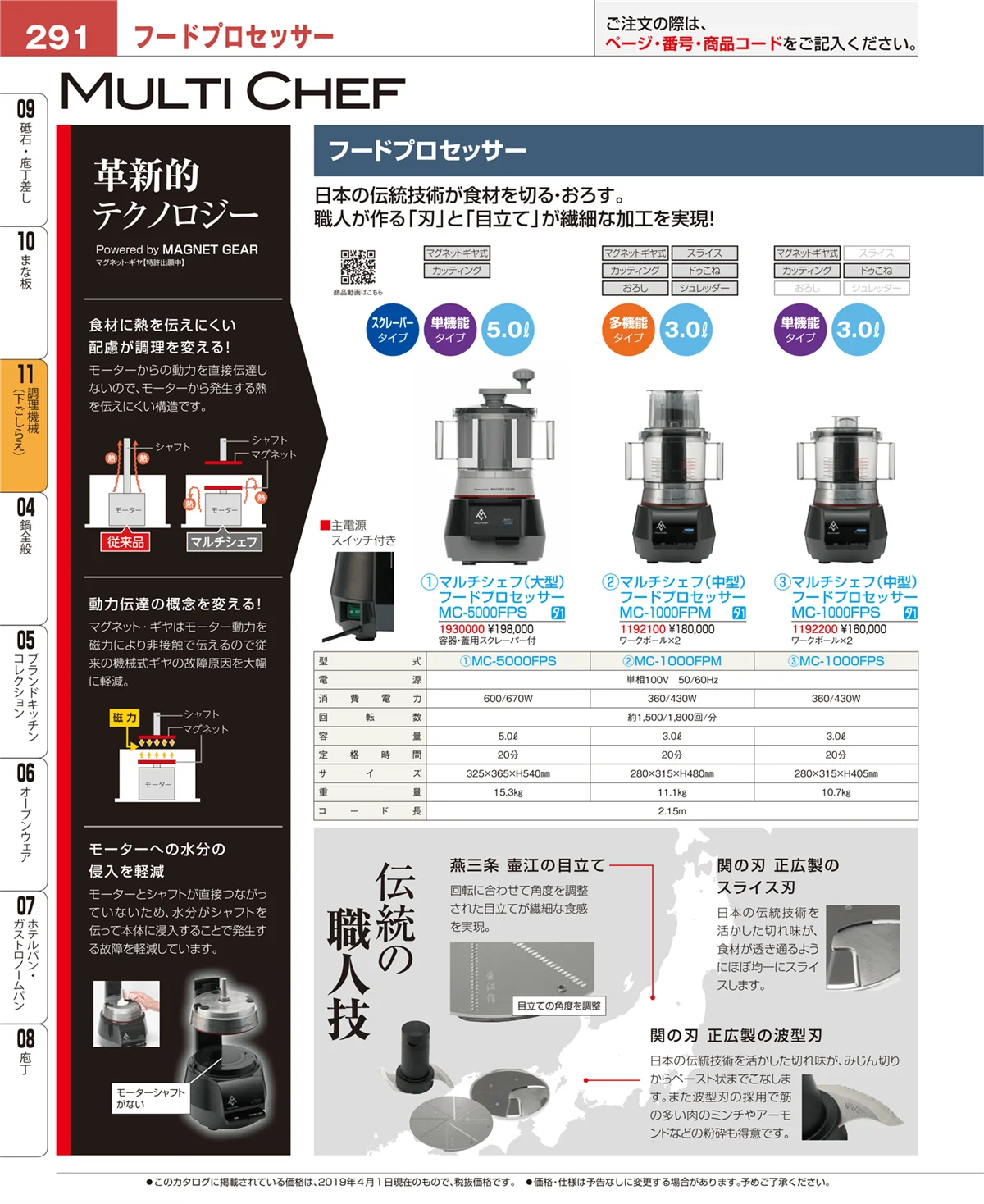 EBM業務用厨房用品カタログvol.19・ページ番号291・まな板