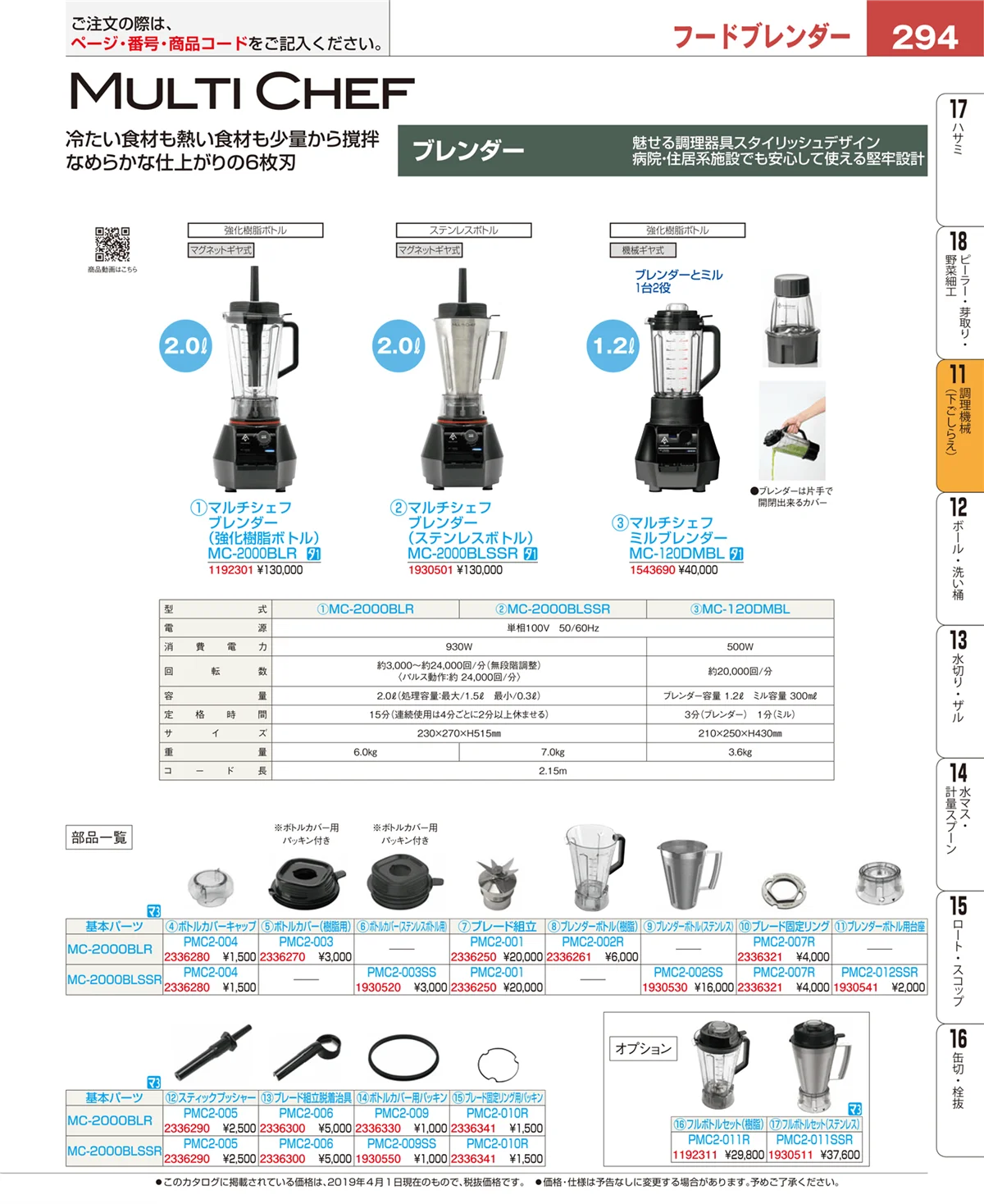 EBM業務用厨房用品カタログvol.19・ページ番号294・まな板