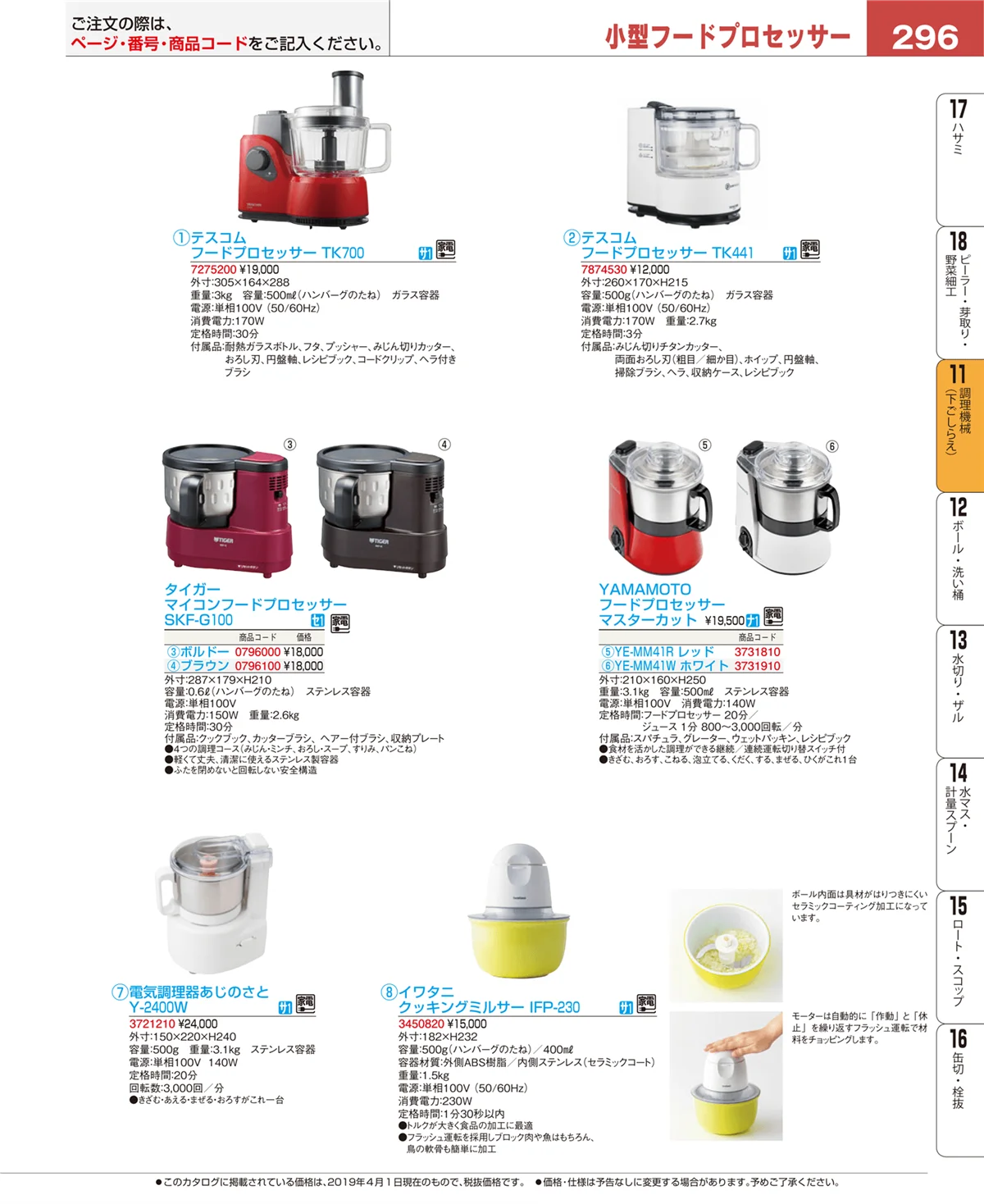 EBM業務用厨房用品カタログvol.19・ページ番号296・まな板