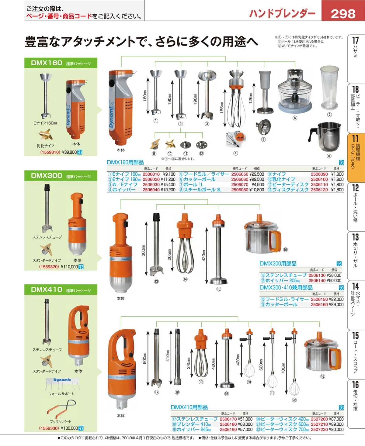 EBM業務用厨房用品カタログvol.19・ページ番号298・まな板
