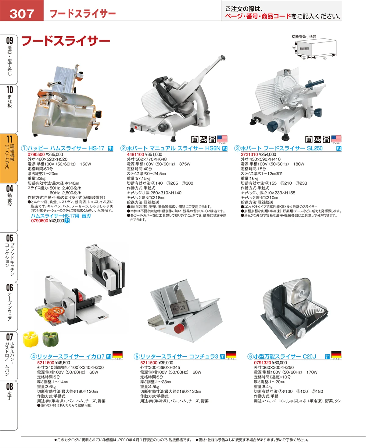 EBM業務用厨房用品カタログvol.19・ページ番号307・まな板