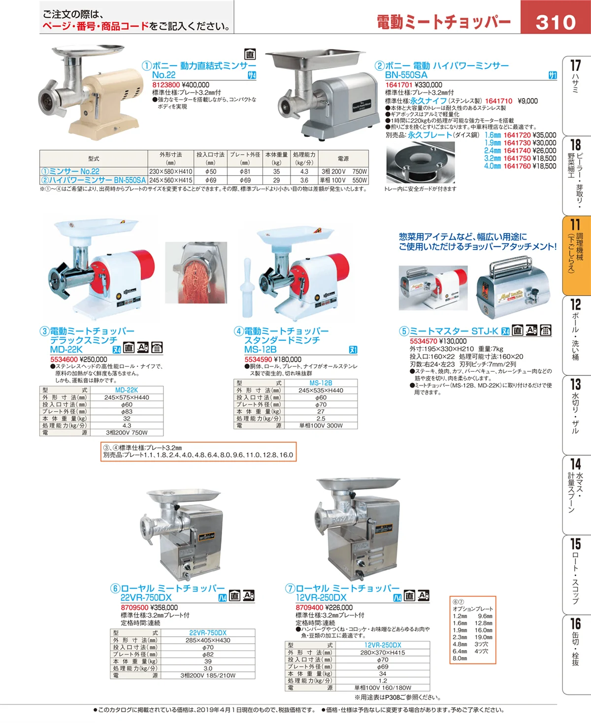 EBM業務用厨房用品カタログvol.19・ページ番号310・まな板