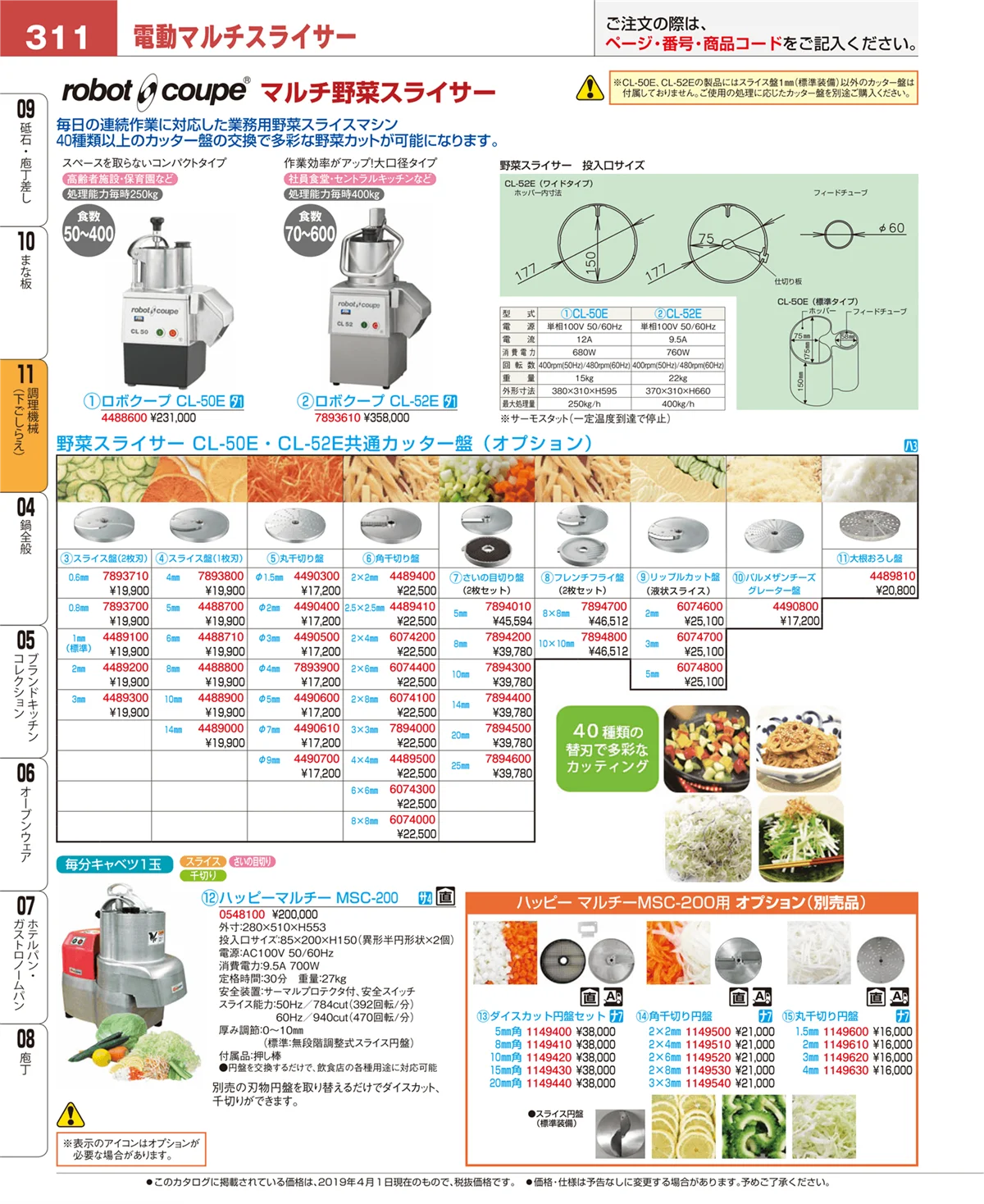 EBM業務用厨房用品カタログvol.19・ページ番号311・まな板