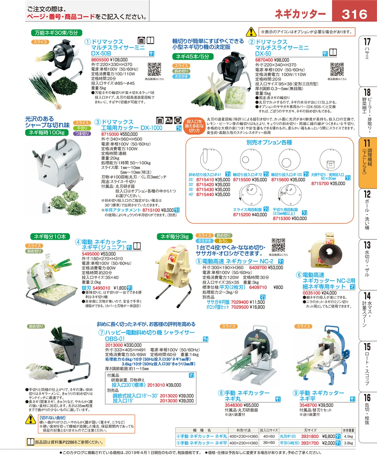 EBM業務用厨房用品カタログvol.19・ページ番号316・まな板