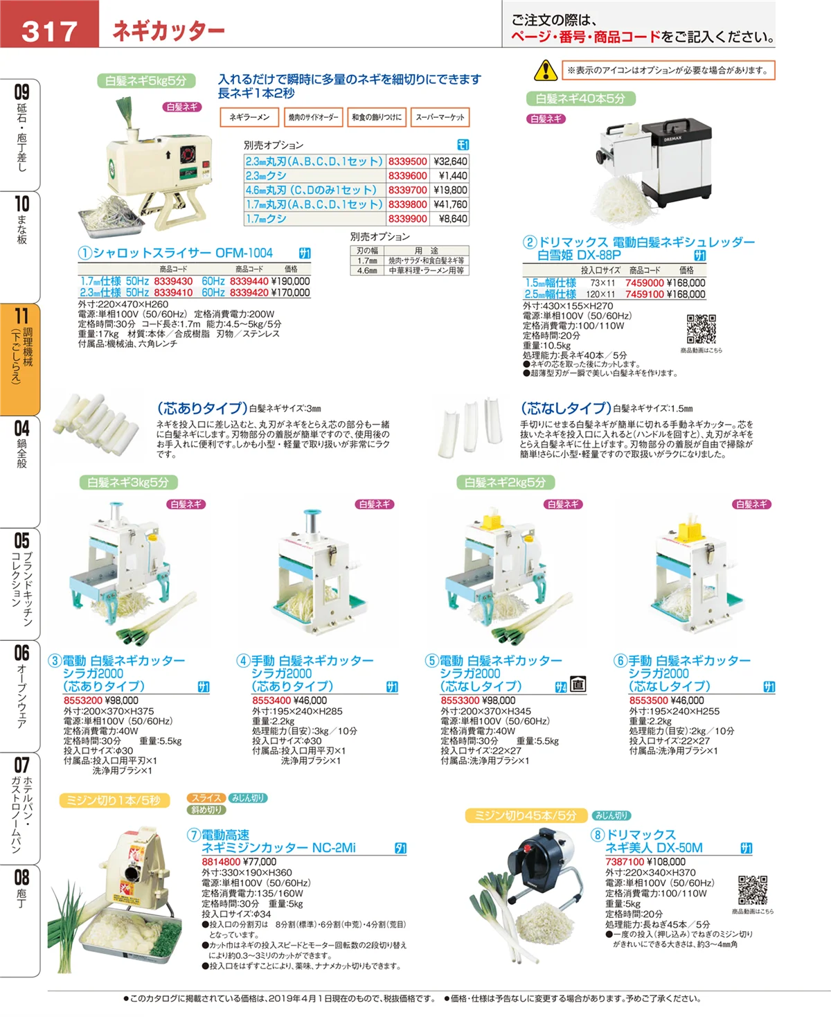 EBM業務用厨房用品カタログvol.19・ページ番号317・まな板