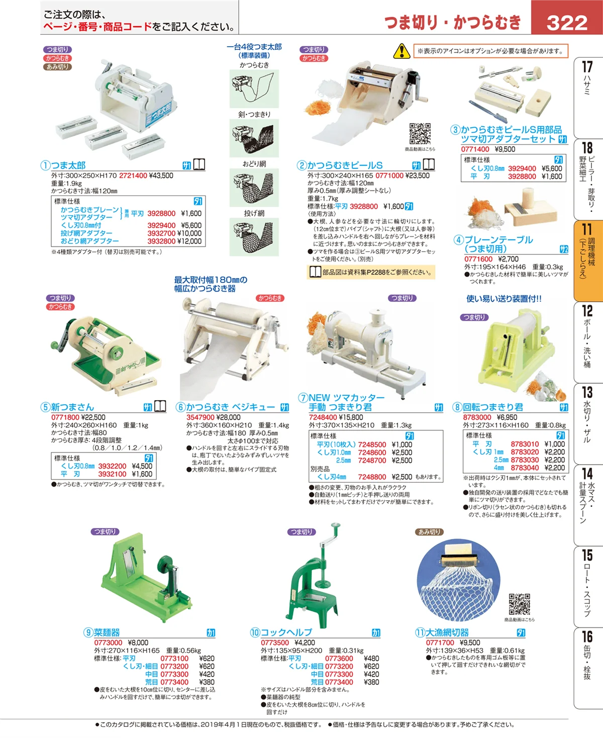 EBM業務用厨房用品カタログvol.19・ページ番号322・まな板