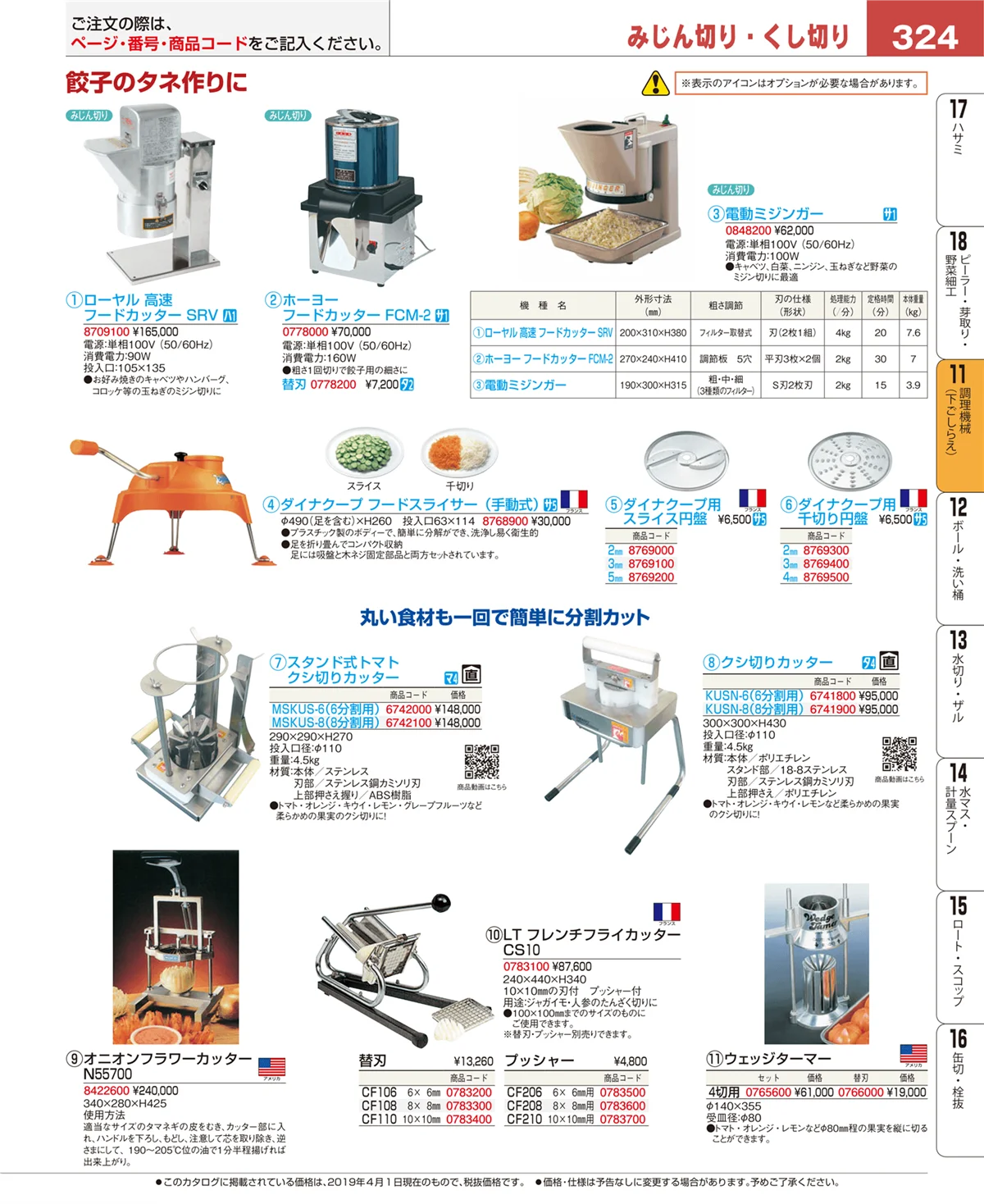 EBM業務用厨房用品カタログvol.19・ページ番号324・まな板