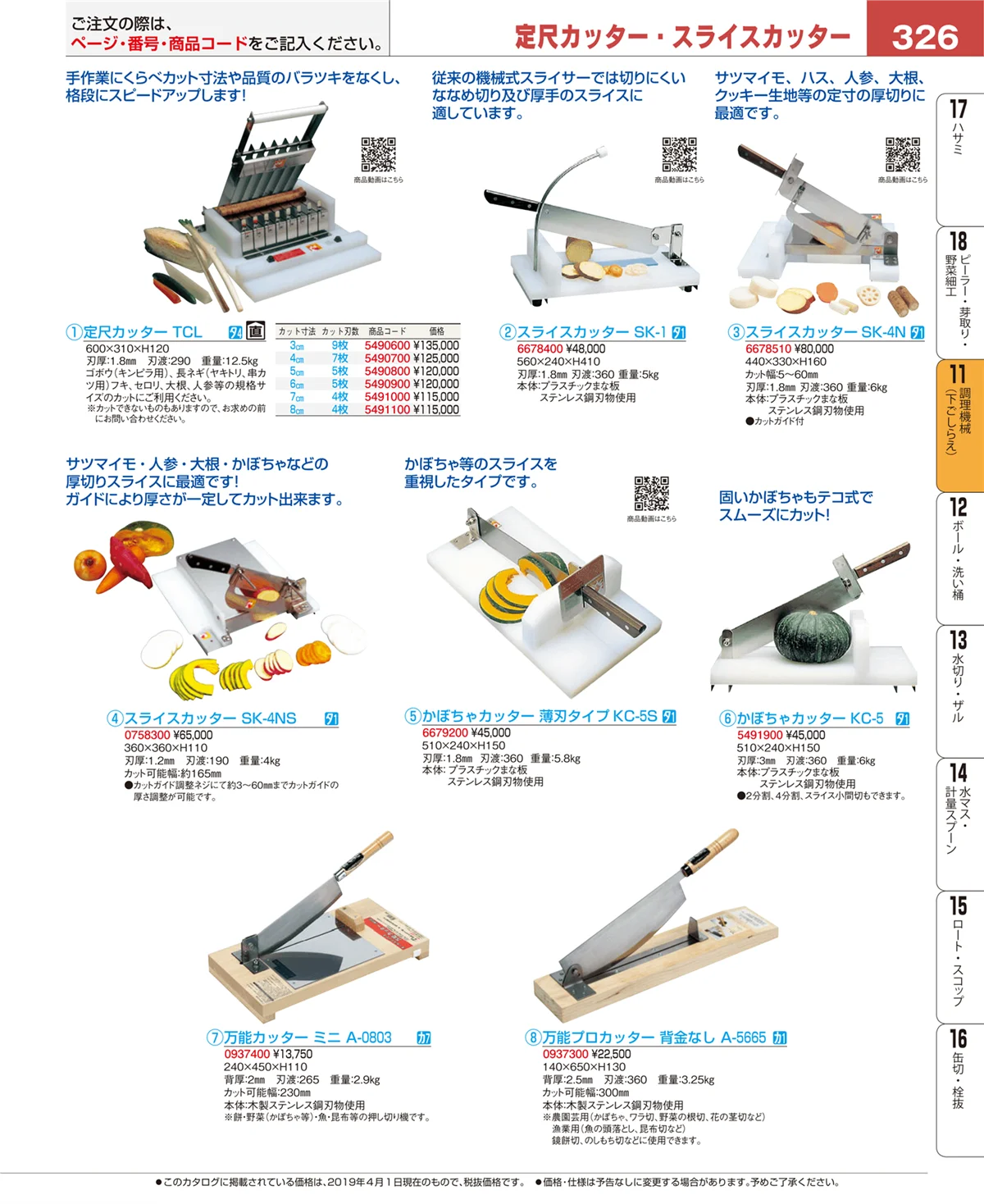 EBM業務用厨房用品カタログvol.19・ページ番号326・まな板