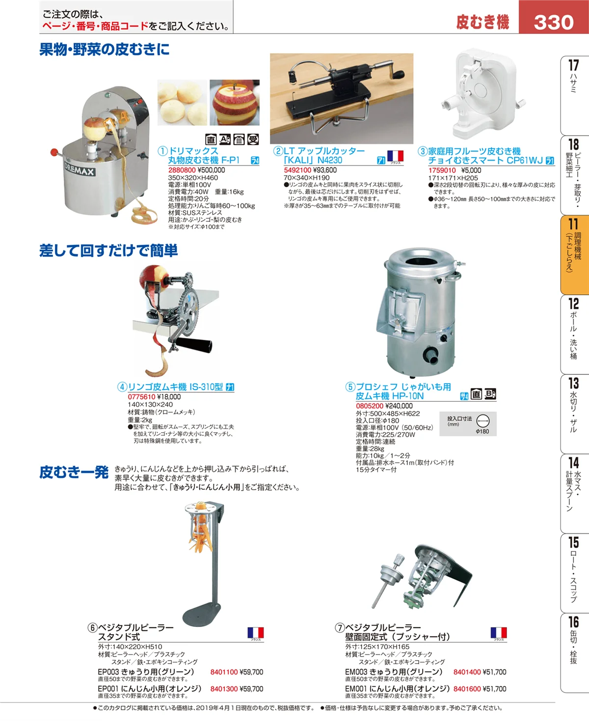 EBM業務用厨房用品カタログvol.19・ページ番号330・まな板