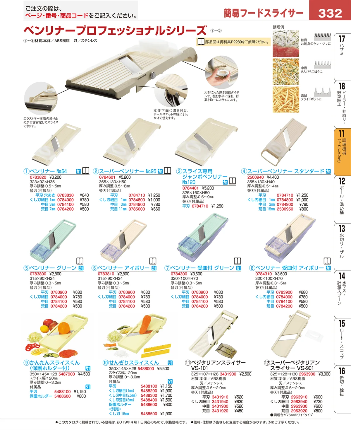 EBM業務用厨房用品カタログvol.19・ページ番号332・まな板