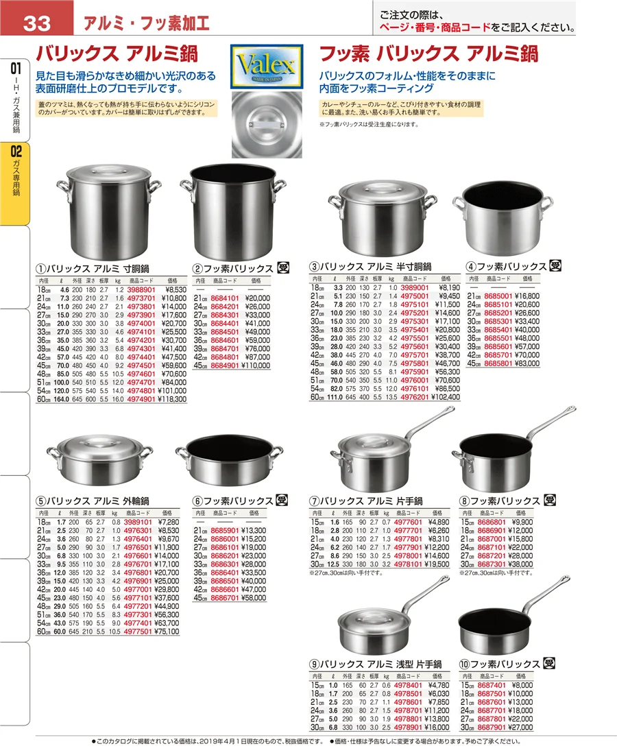 ＩＨ・ガス兼用鍋 ページ33