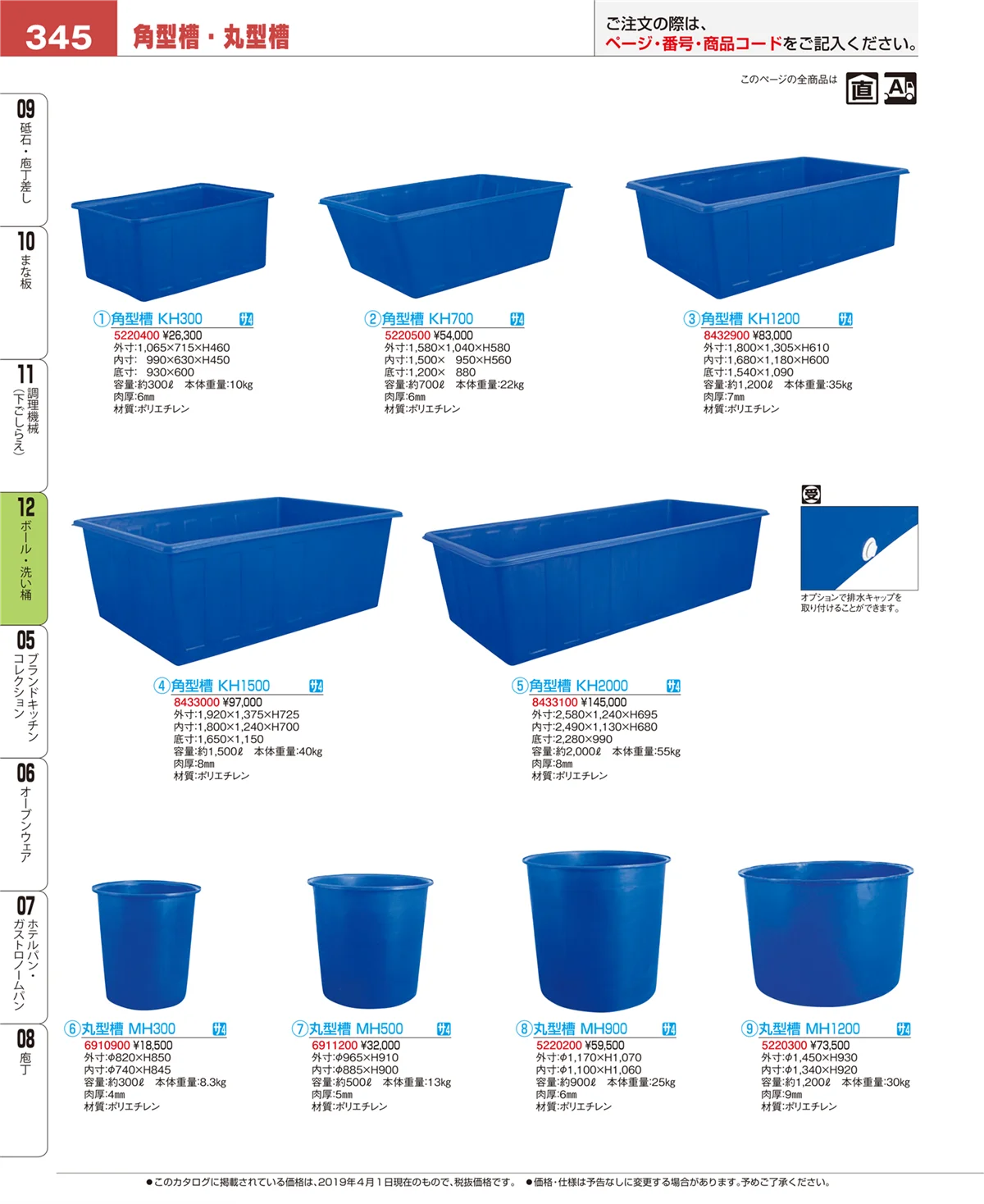 EBM業務用厨房用品カタログvol.19・ページ番号345・調理機械（下ごしらえ）