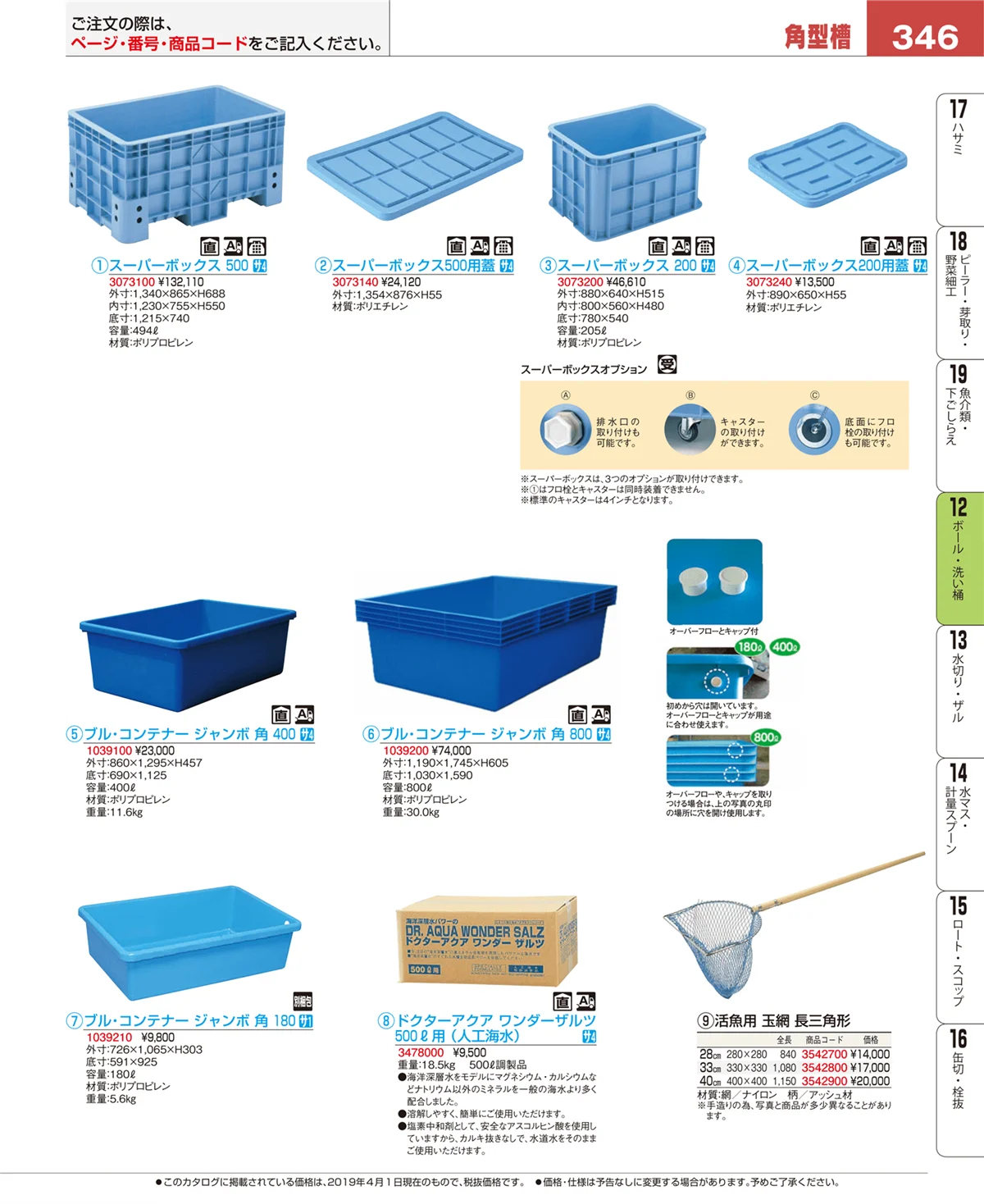 EBM業務用厨房用品カタログvol.19・ページ番号346・調理機械（下ごしらえ）