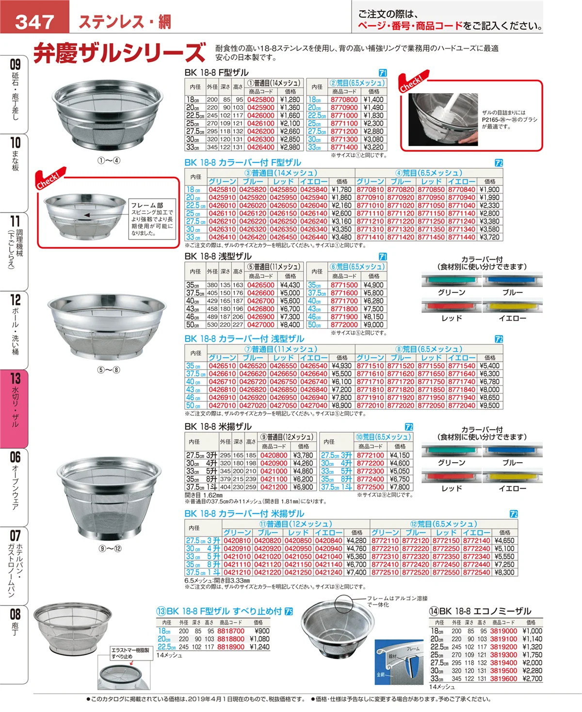 EBM業務用厨房用品カタログvol.19・ページ番号347・ボール・洗い桶