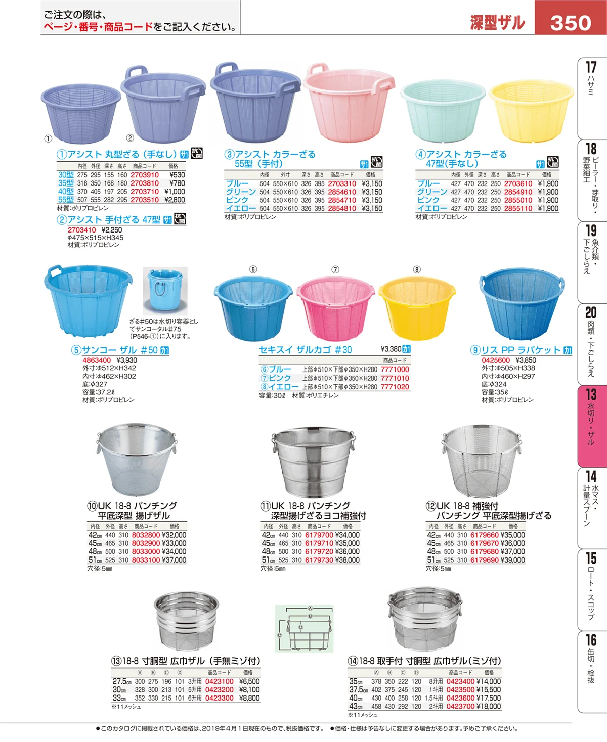EBM業務用厨房用品カタログvol.19・ページ番号350・ボール・洗い桶