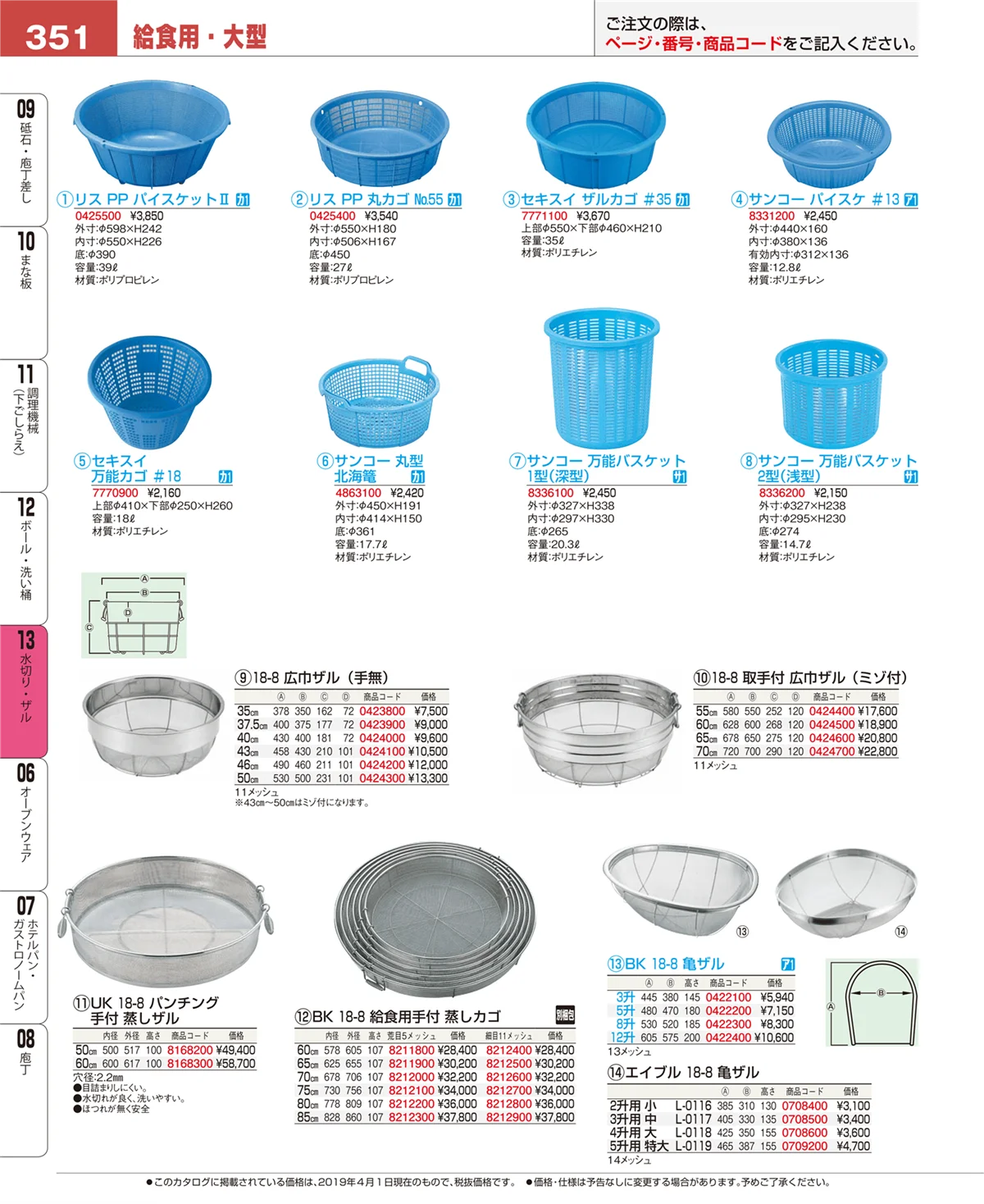 EBM業務用厨房用品カタログvol.19・ページ番号351・ボール・洗い桶