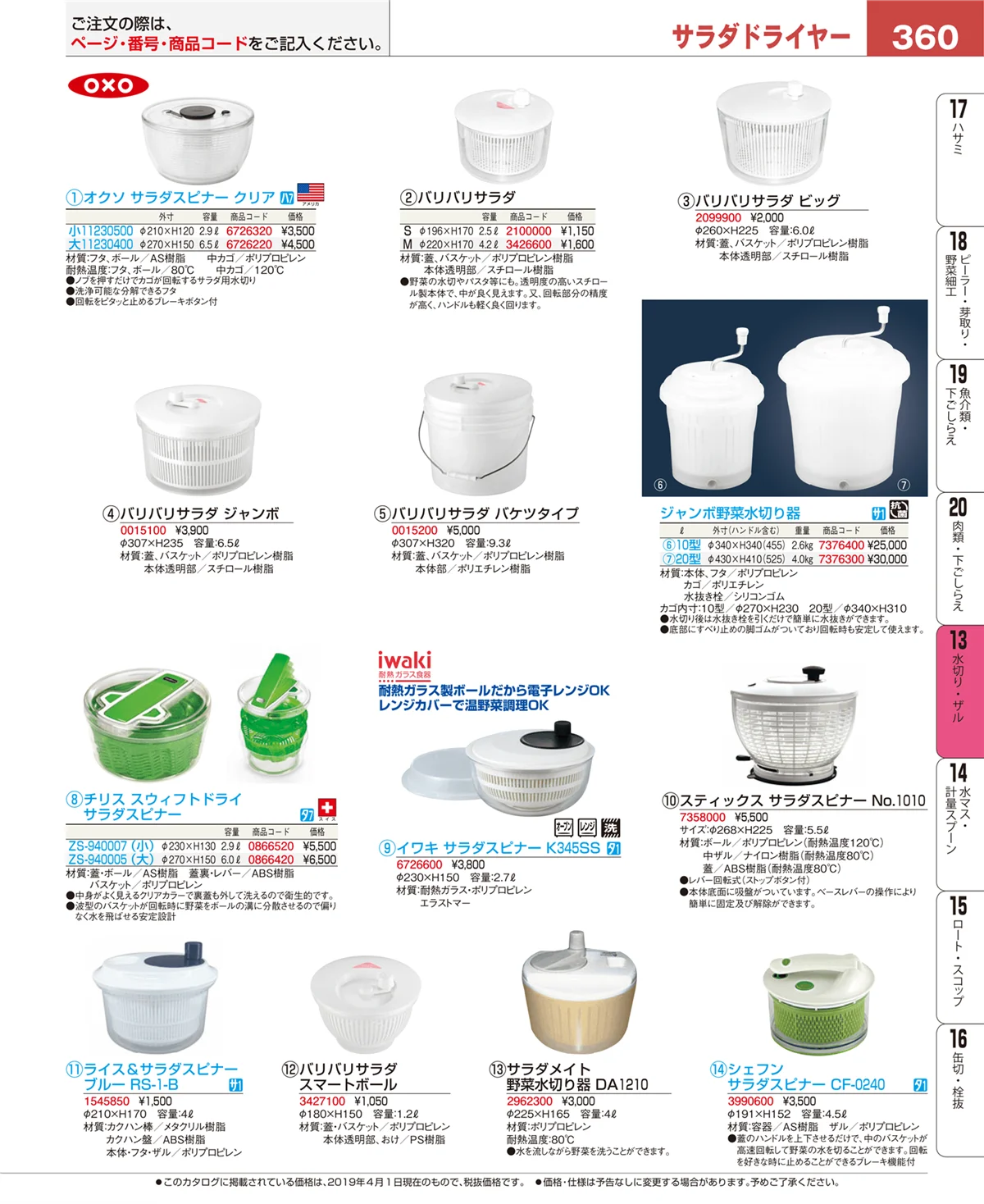 EBM業務用厨房用品カタログvol.19・ページ番号360・ボール・洗い桶
