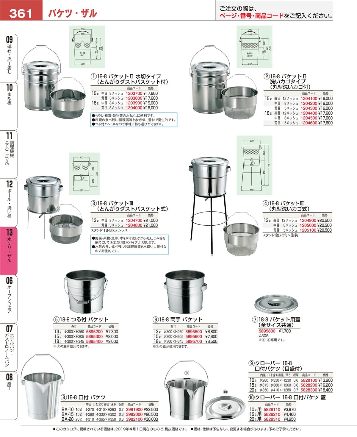 EBM業務用厨房用品カタログvol.19・ページ番号361・ボール・洗い桶