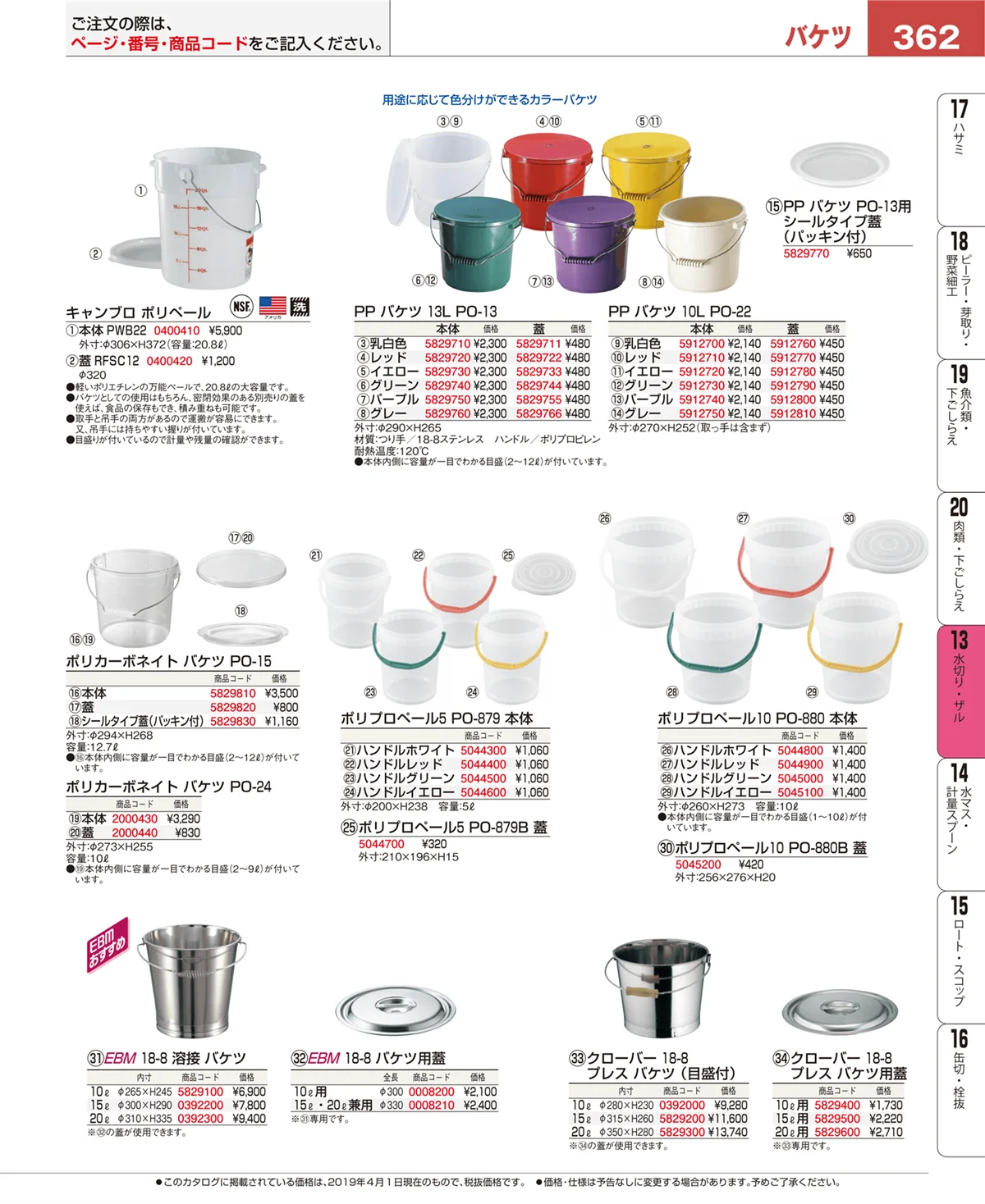 EBM業務用厨房用品カタログvol.19・ページ番号362・ボール・洗い桶