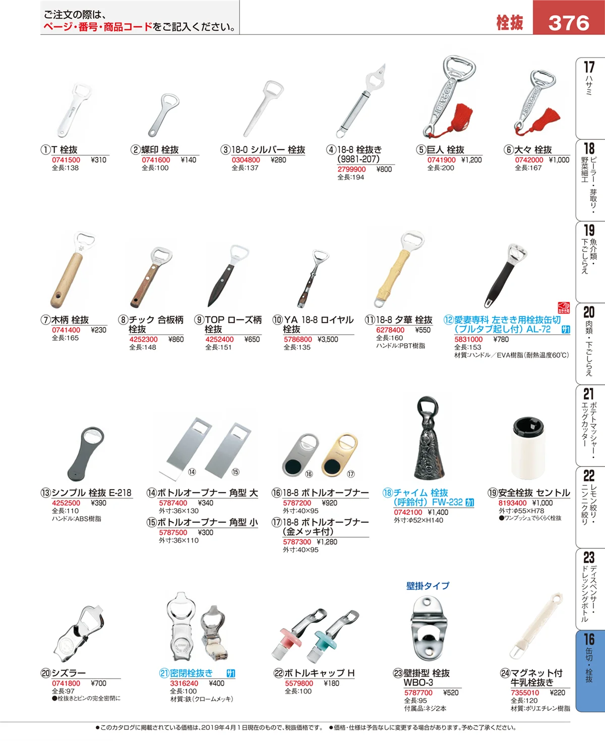EBM業務用厨房用品カタログvol.19・ページ番号376・ロート・スコップ
