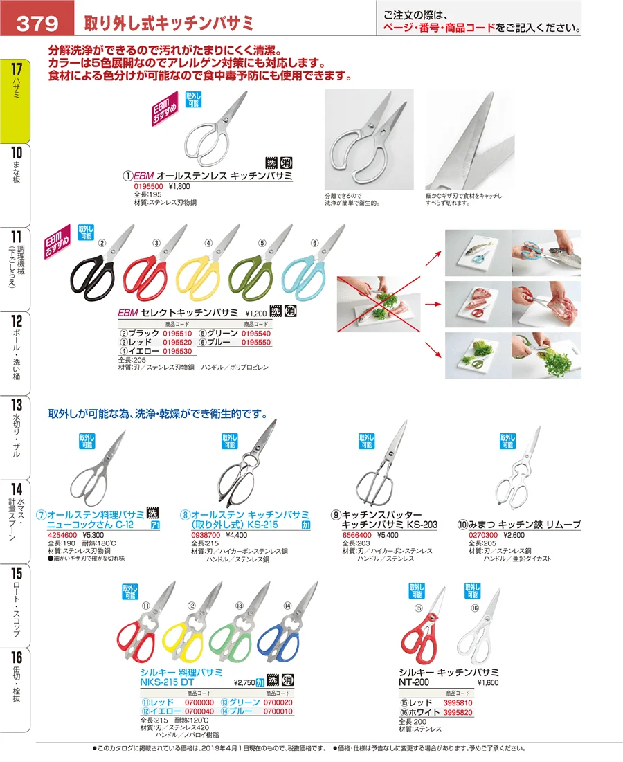 缶切・栓抜 ページ379