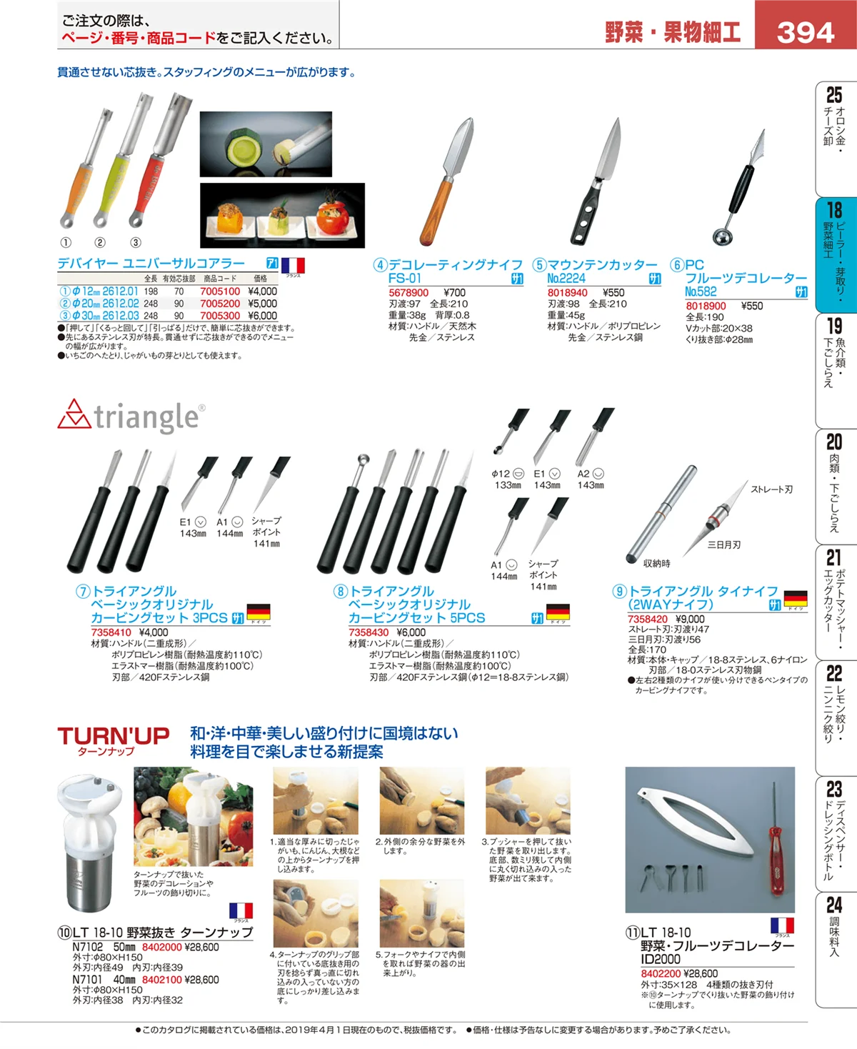 EBM業務用厨房用品カタログvol.19・ページ番号394・ハサミ