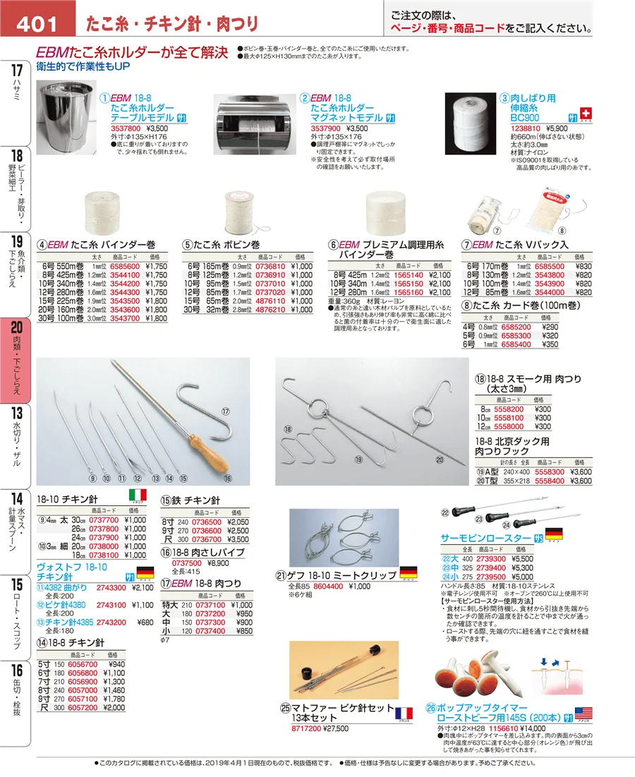 魚介類・下ごしらえ ページ401