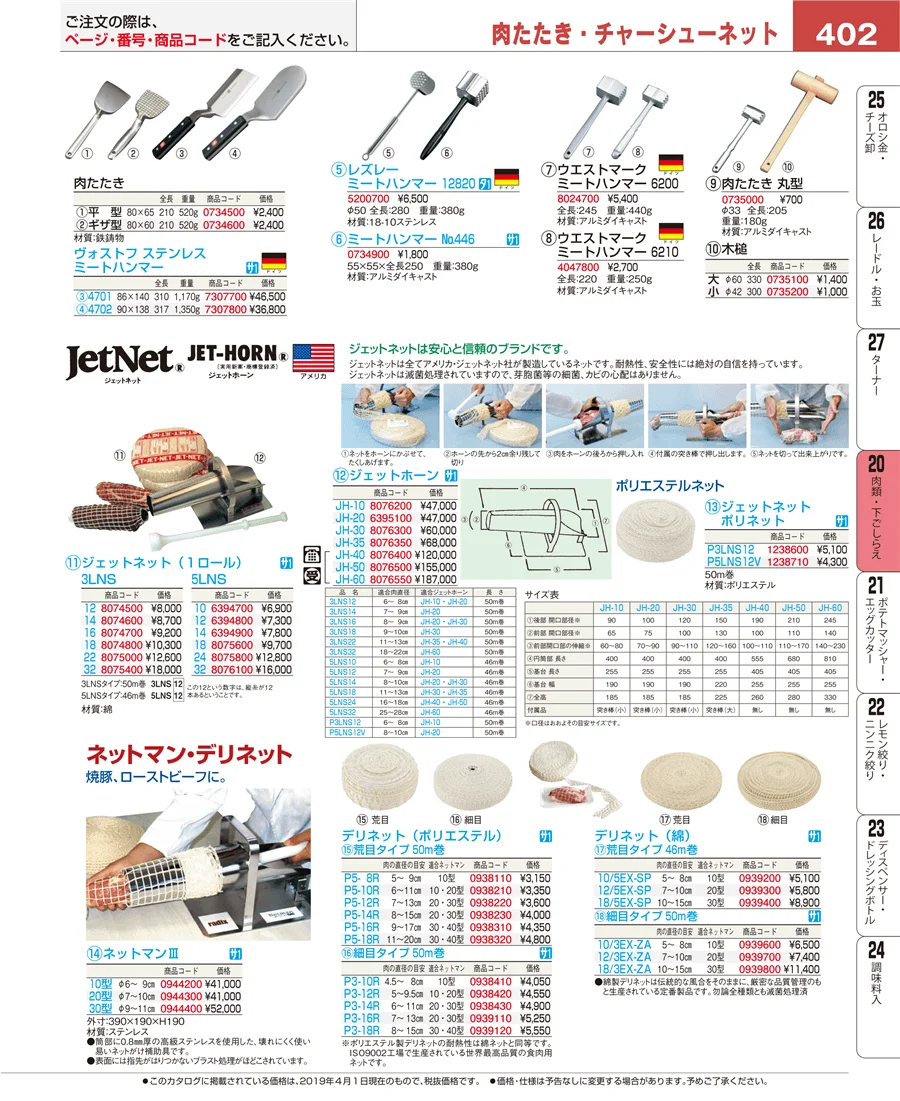 魚介類・下ごしらえ ページ402