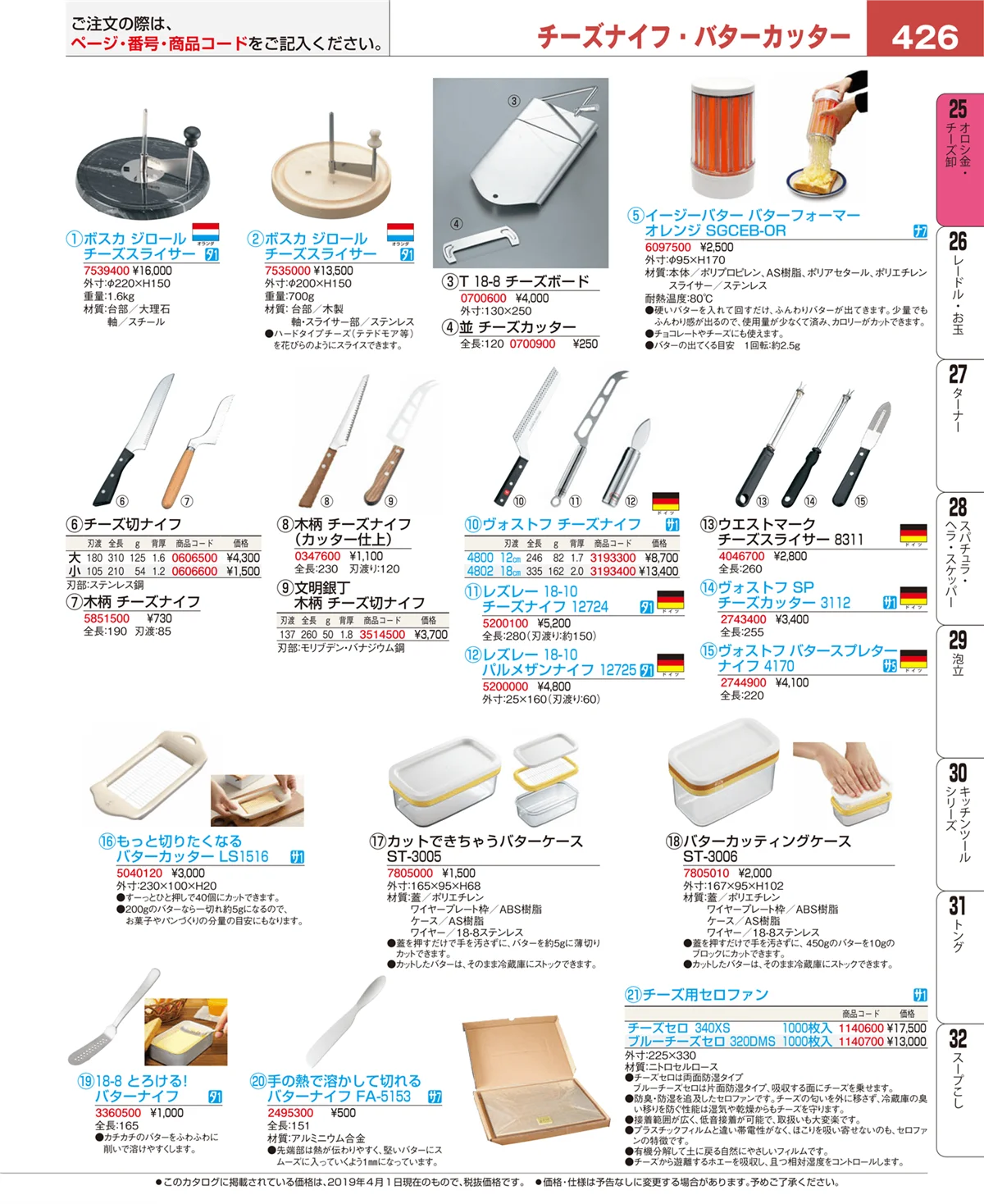 EBM業務用厨房用品カタログvol.19・ページ番号426・オロシ金・チーズ卸