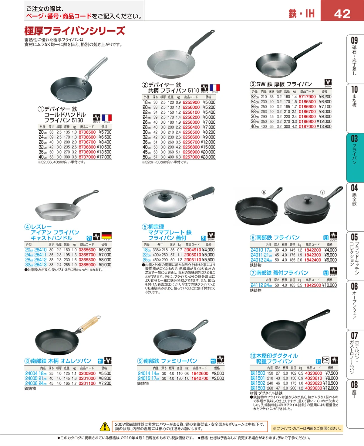 EBM業務用厨房用品カタログvol.19・ページ番号42・ガス専用鍋