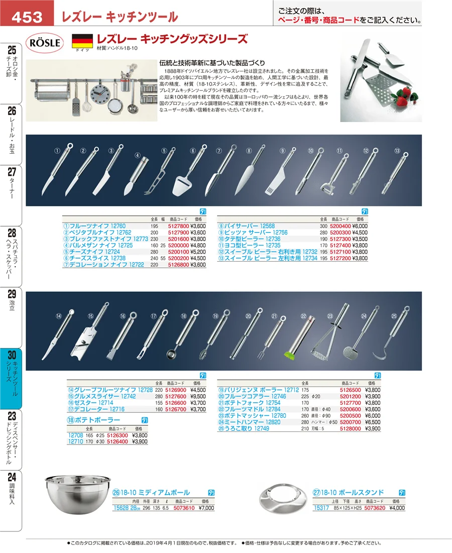 キッチンツールシリーズ ページ453