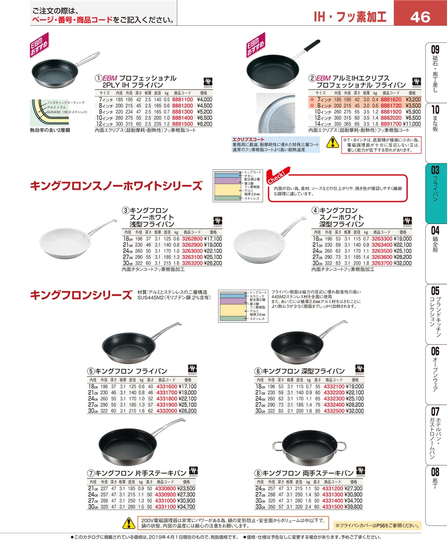 ガス専用鍋 ページ46