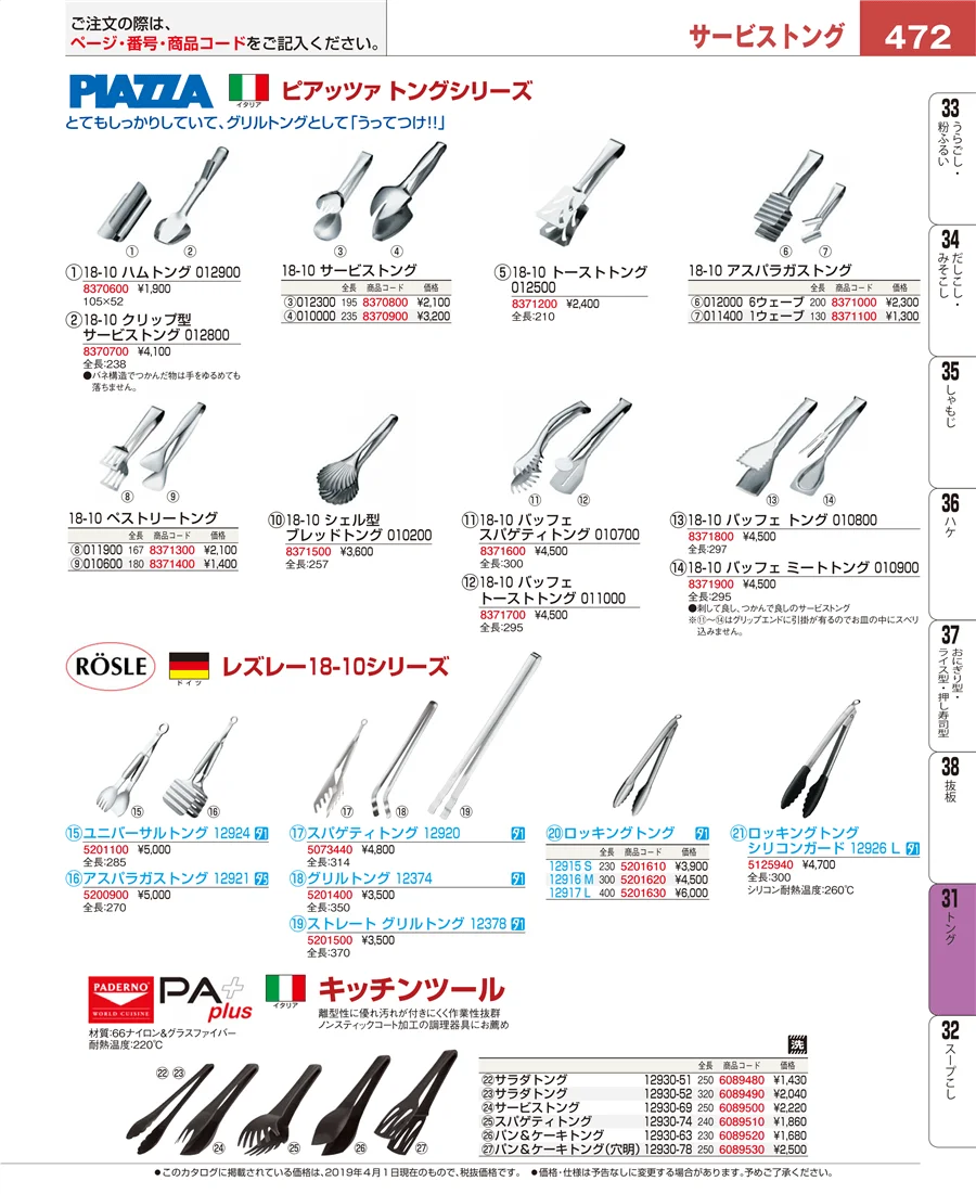 トング ページ472