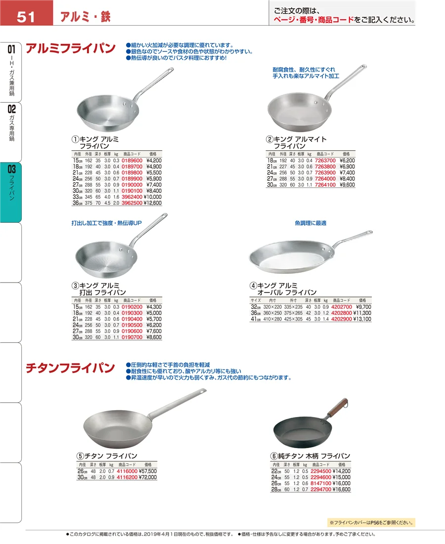 ガス専用鍋 ページ51