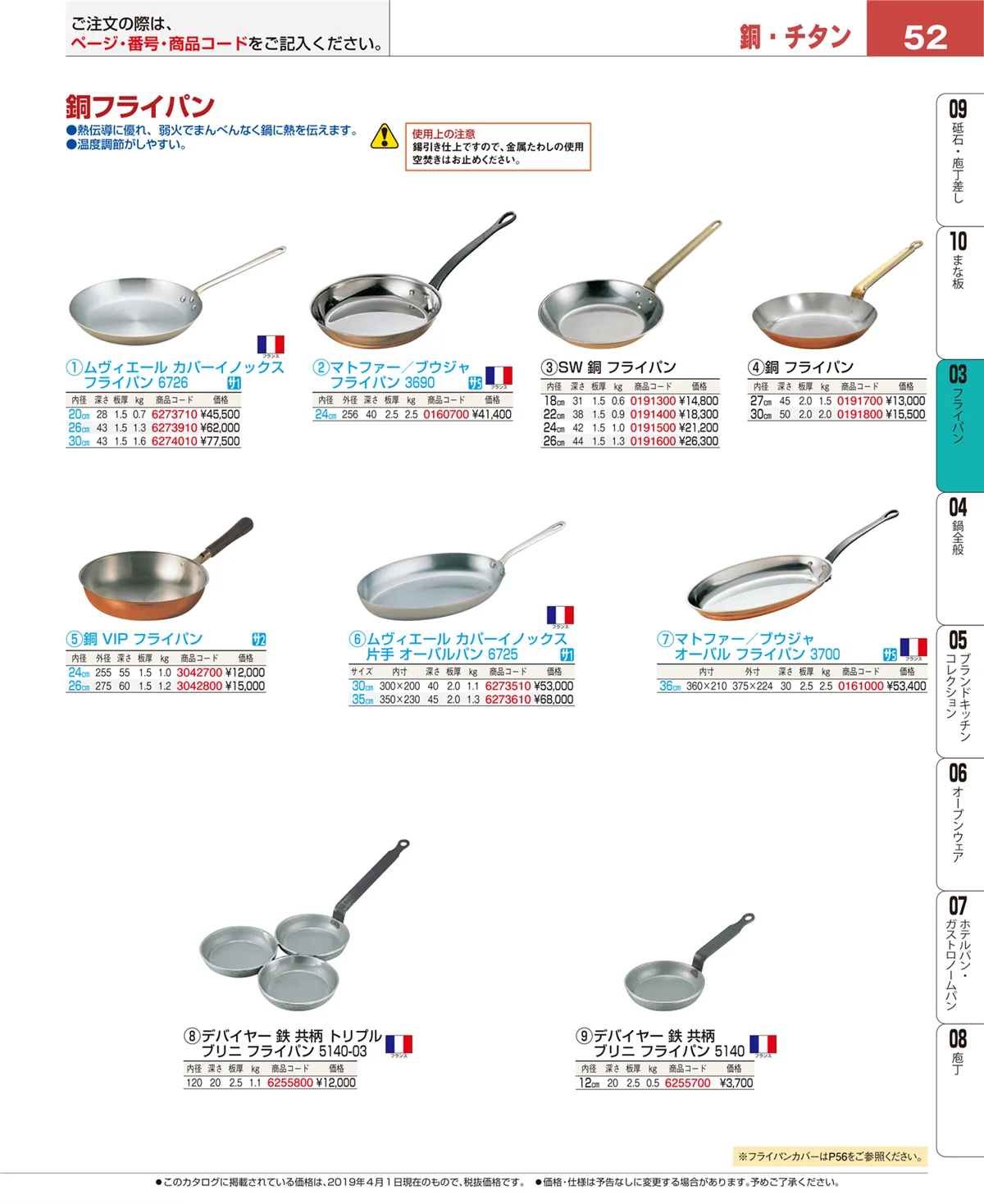 EBM業務用厨房用品カタログvol.19・ページ番号52・ガス専用鍋