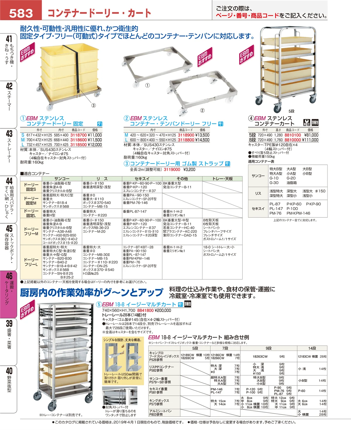 EBM業務用厨房用品カタログvol.19・ページ番号583・運搬・ケータリング