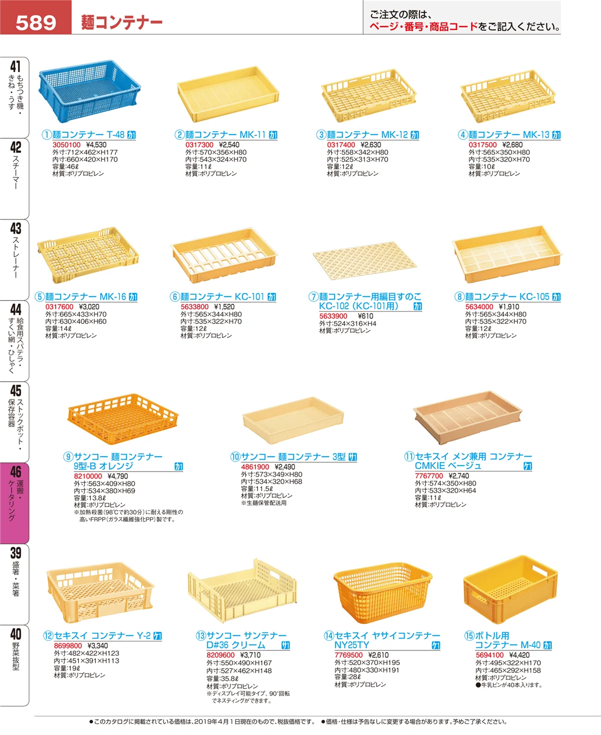 EBM業務用厨房用品カタログvol.19・ページ番号589・運搬・ケータリング