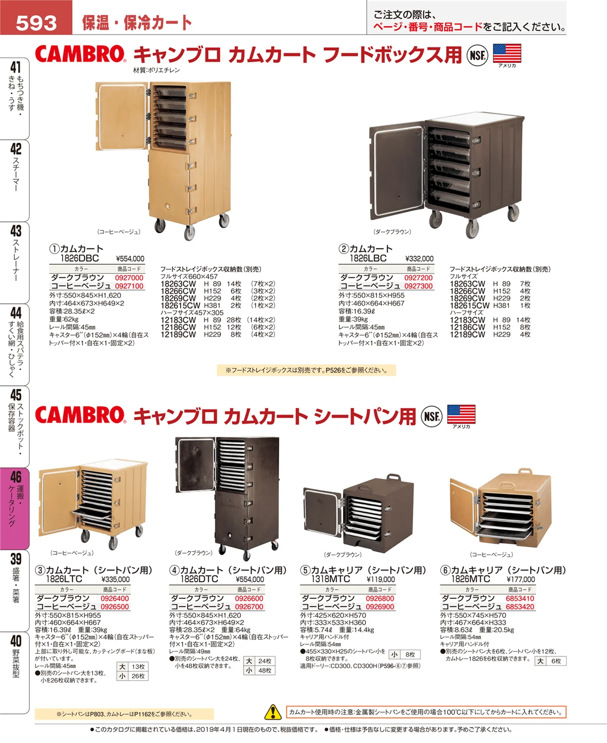 EBM業務用厨房用品カタログvol.19・ページ番号593・運搬・ケータリング