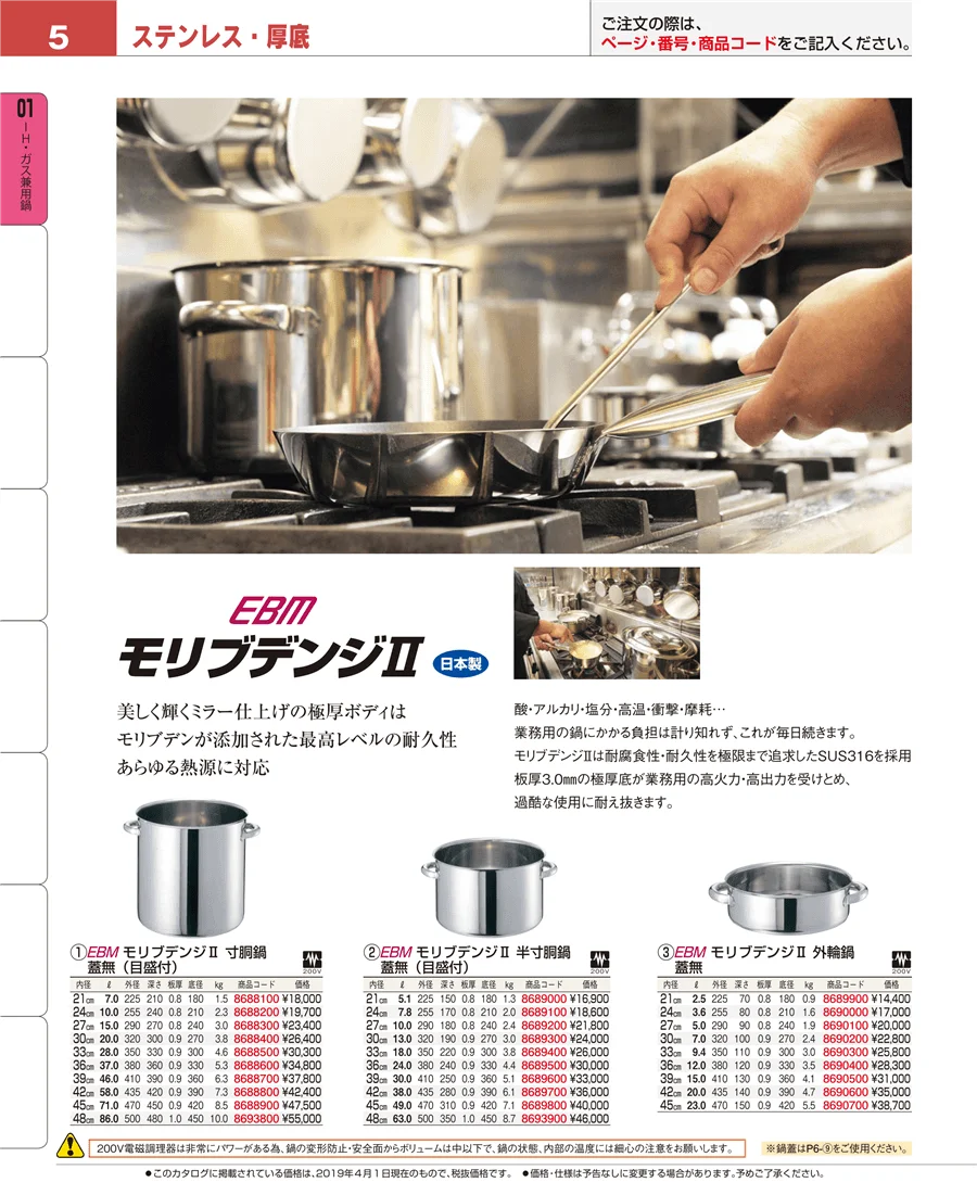 ＩＨ・ガス兼用鍋 ページ5