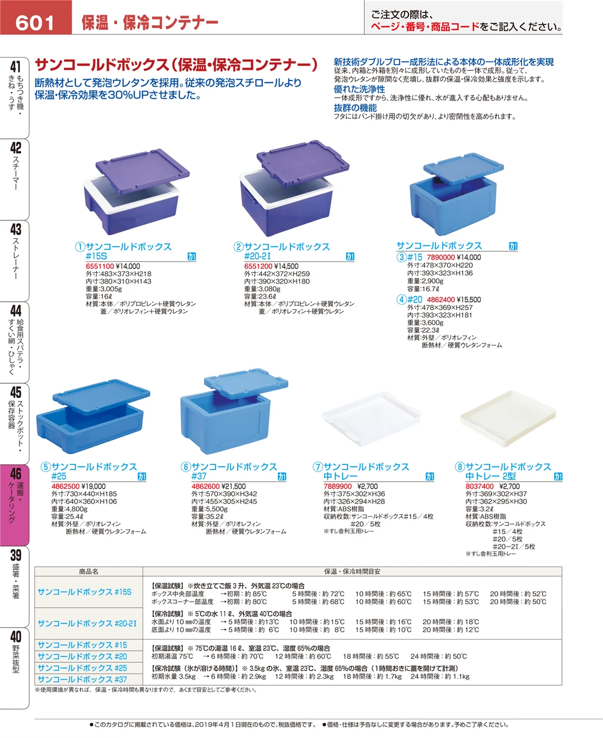 EBM業務用厨房用品カタログvol.19・ページ番号601・運搬・ケータリング