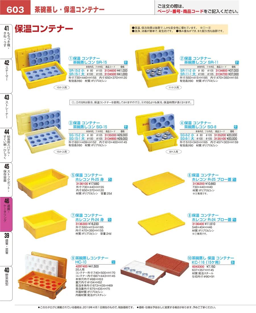 運搬・ケータリング ページ603